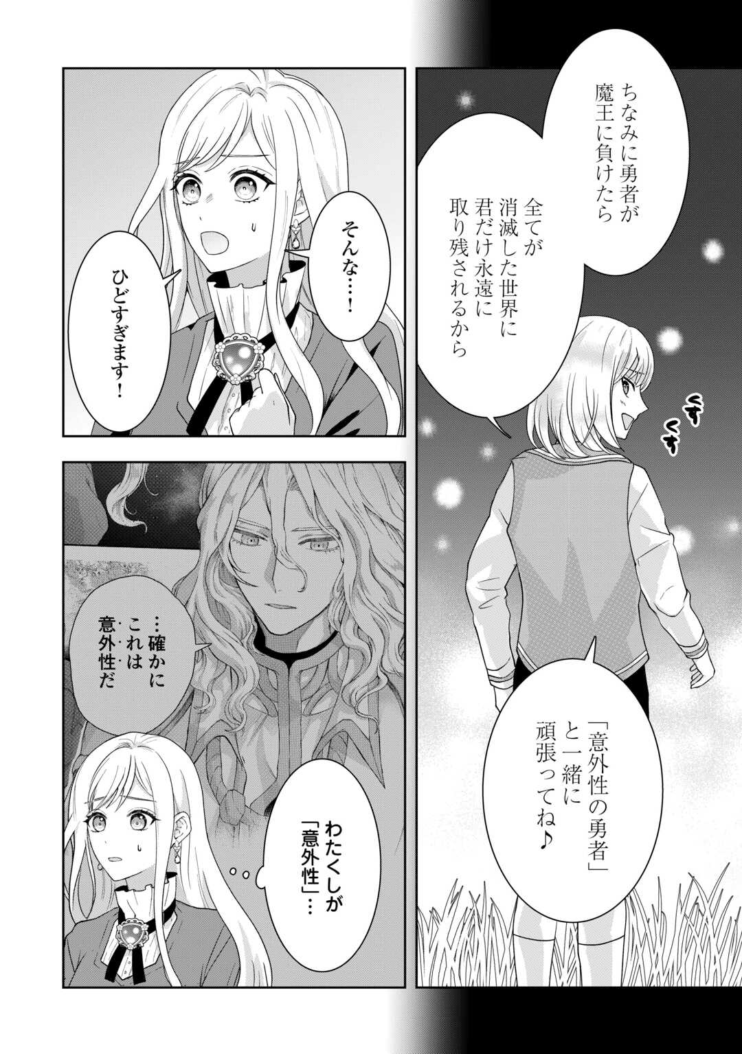 Maki Modori Koushaku Reijou desu ga Maou Cheat de Saikyou Yuusha ni narimashita!? Chapter 17 26ページ