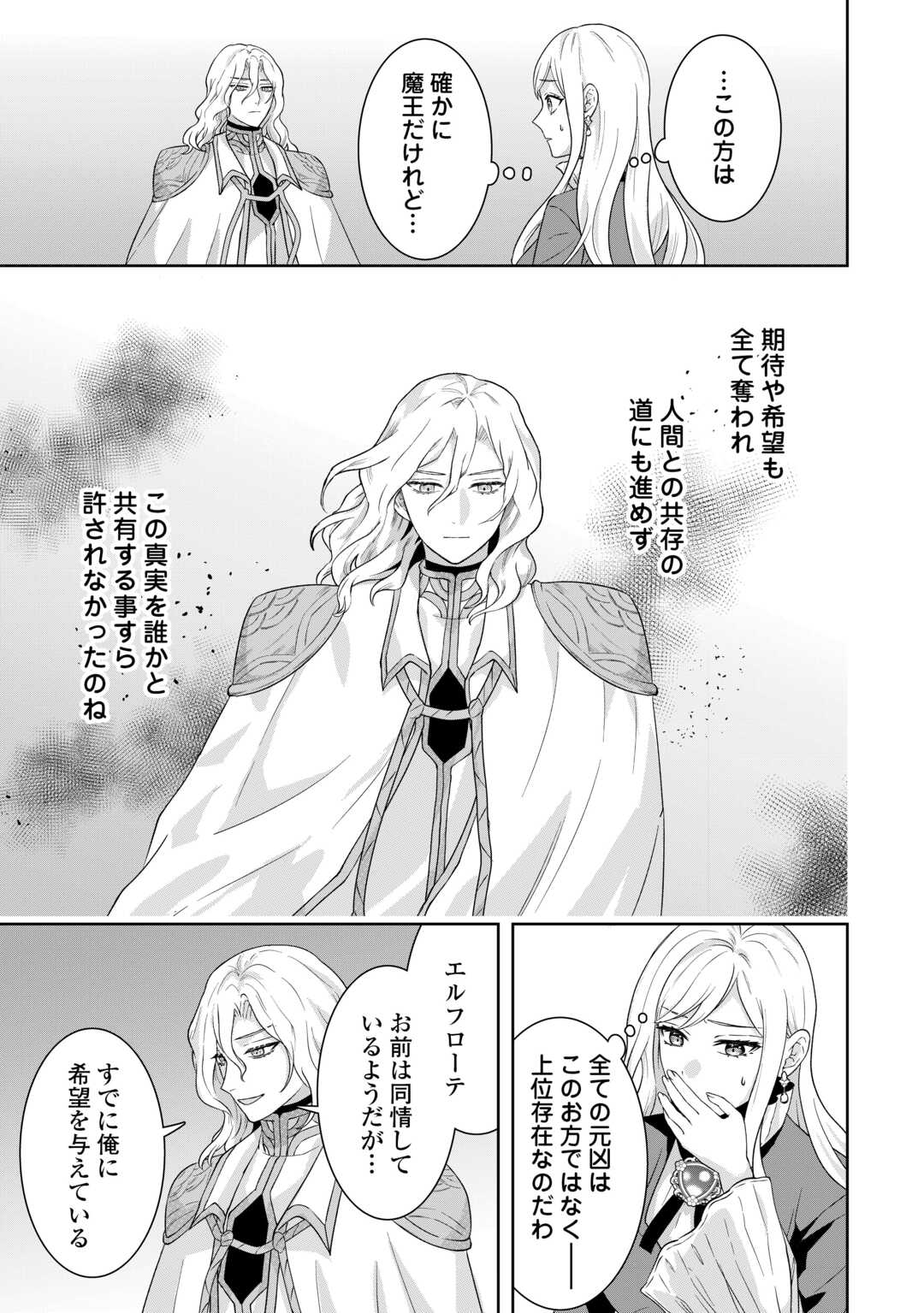 Maki Modori Koushaku Reijou desu ga Maou Cheat de Saikyou Yuusha ni narimashita!? Chapter 17 27ページ