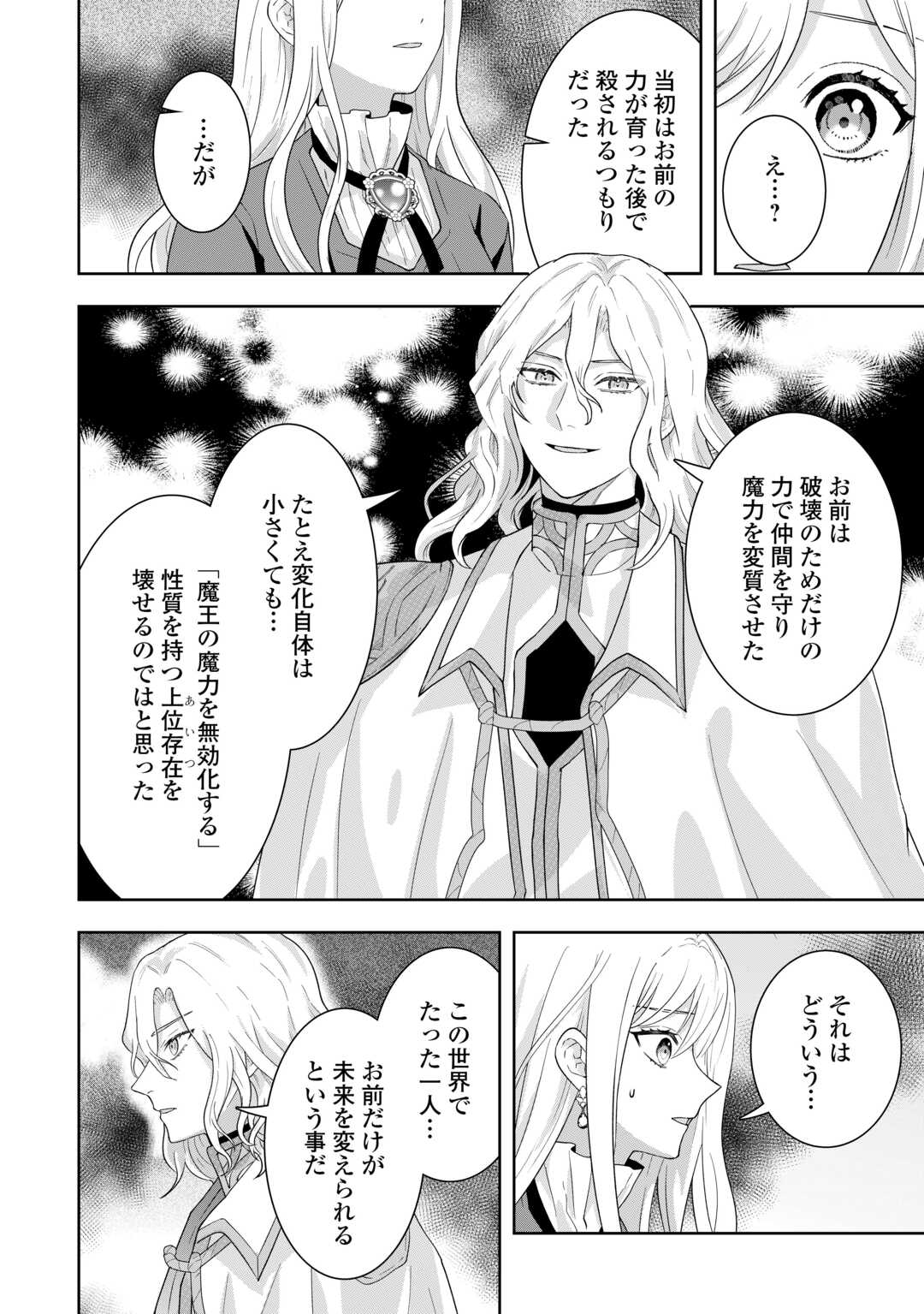 Maki Modori Koushaku Reijou desu ga Maou Cheat de Saikyou Yuusha ni narimashita!? Chapter 17 28ページ