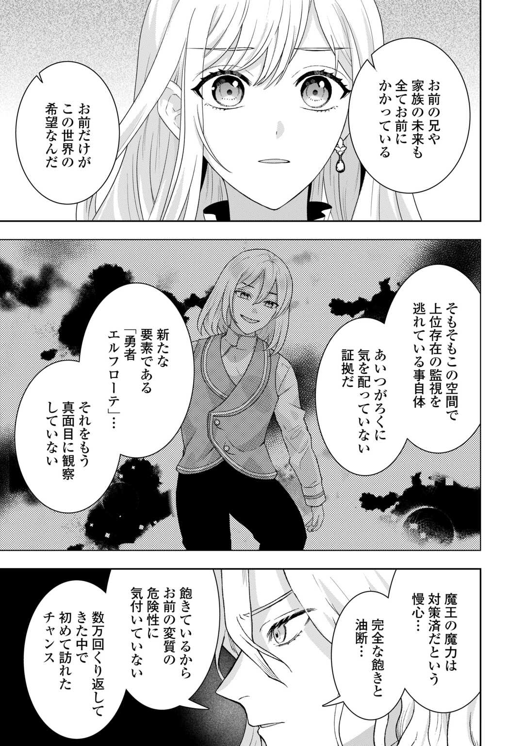 Maki Modori Koushaku Reijou desu ga Maou Cheat de Saikyou Yuusha ni narimashita!? Chapter 17 29ページ