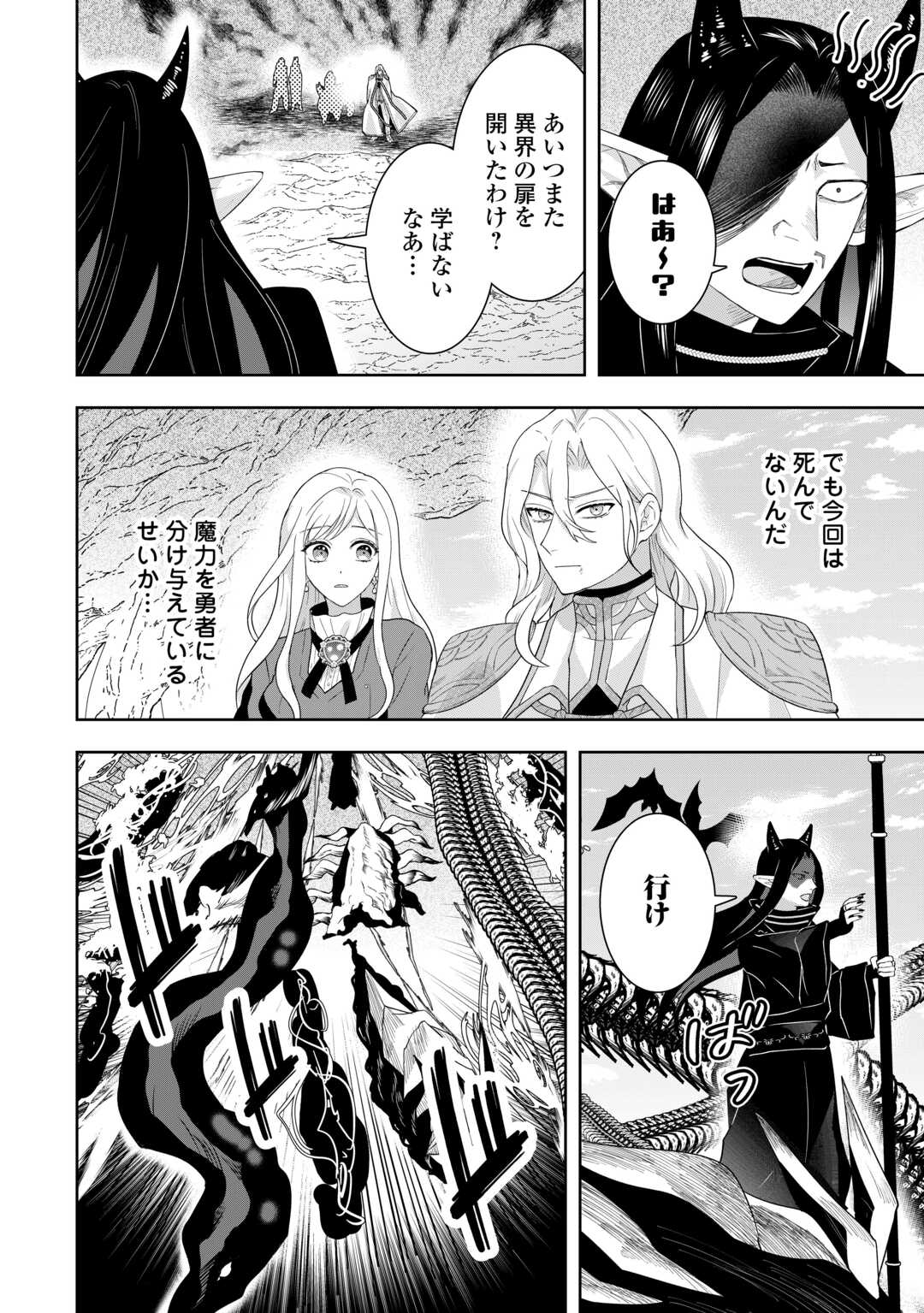 Maki Modori Koushaku Reijou desu ga Maou Cheat de Saikyou Yuusha ni narimashita!? Chapter 17 4ページ