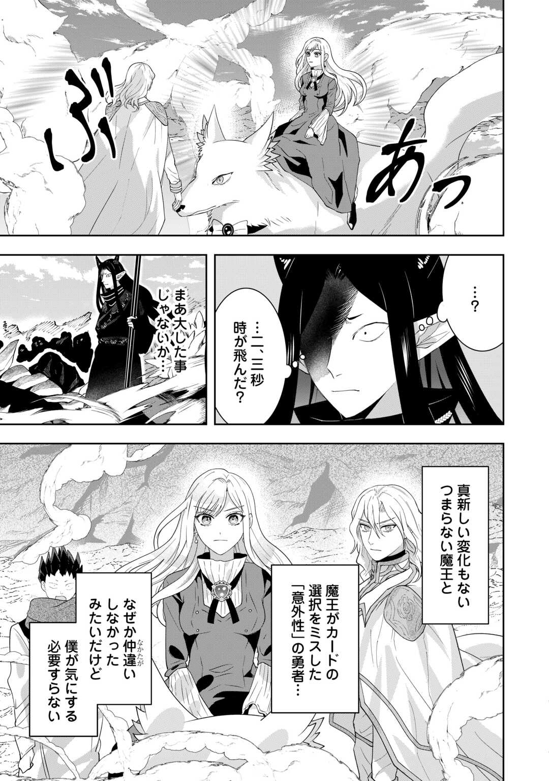 Maki Modori Koushaku Reijou desu ga Maou Cheat de Saikyou Yuusha ni narimashita!? Chapter 17 31ページ