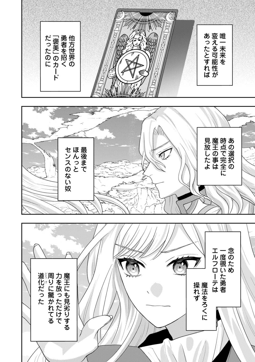 Maki Modori Koushaku Reijou desu ga Maou Cheat de Saikyou Yuusha ni narimashita!? Chapter 17 32ページ
