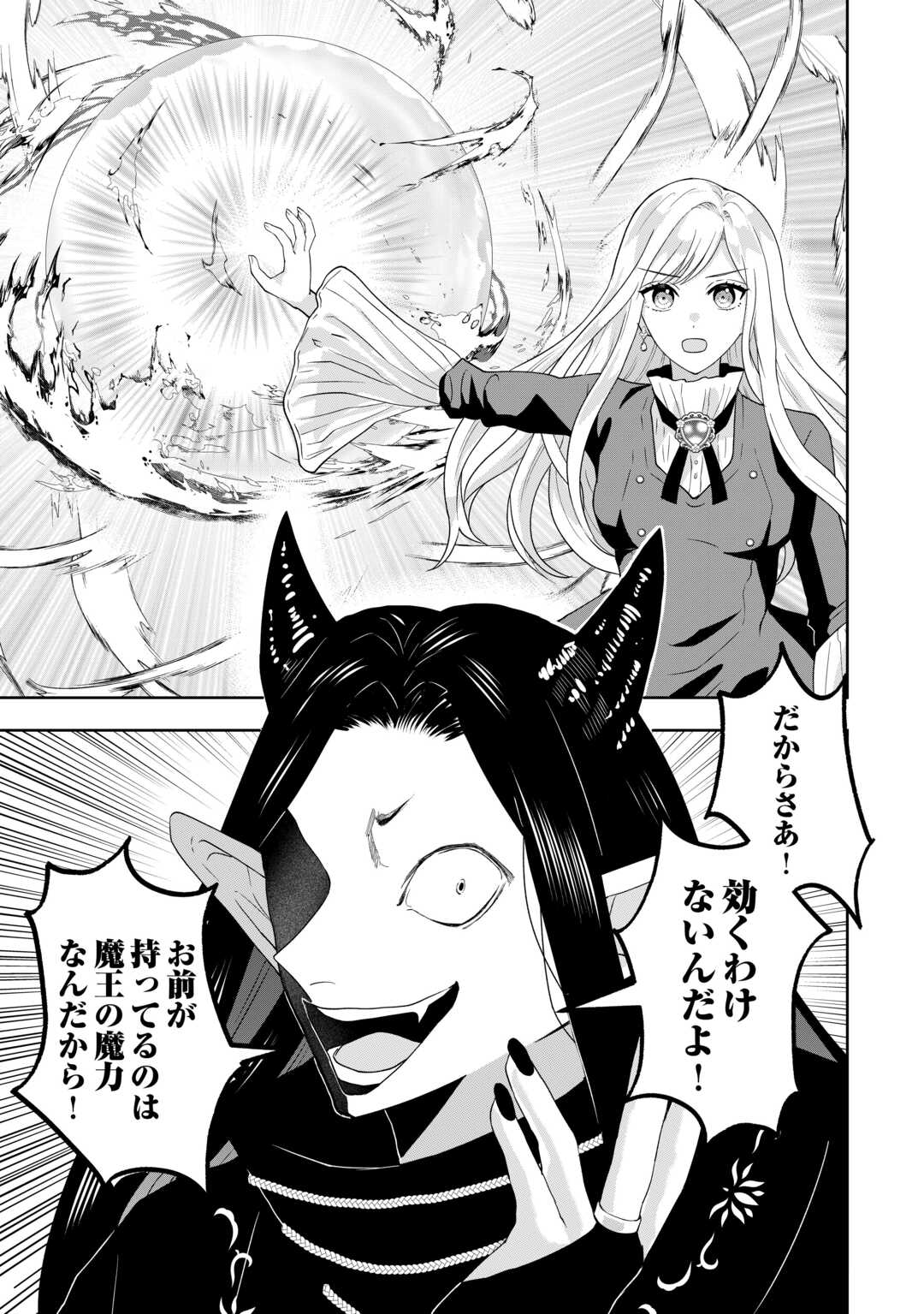 Maki Modori Koushaku Reijou desu ga Maou Cheat de Saikyou Yuusha ni narimashita!? Chapter 17 33ページ