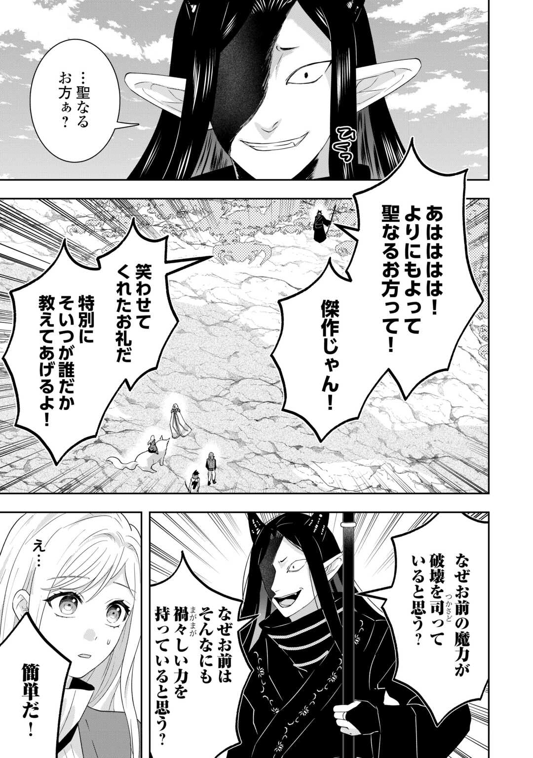 Maki Modori Koushaku Reijou desu ga Maou Cheat de Saikyou Yuusha ni narimashita!? Chapter 17 9ページ