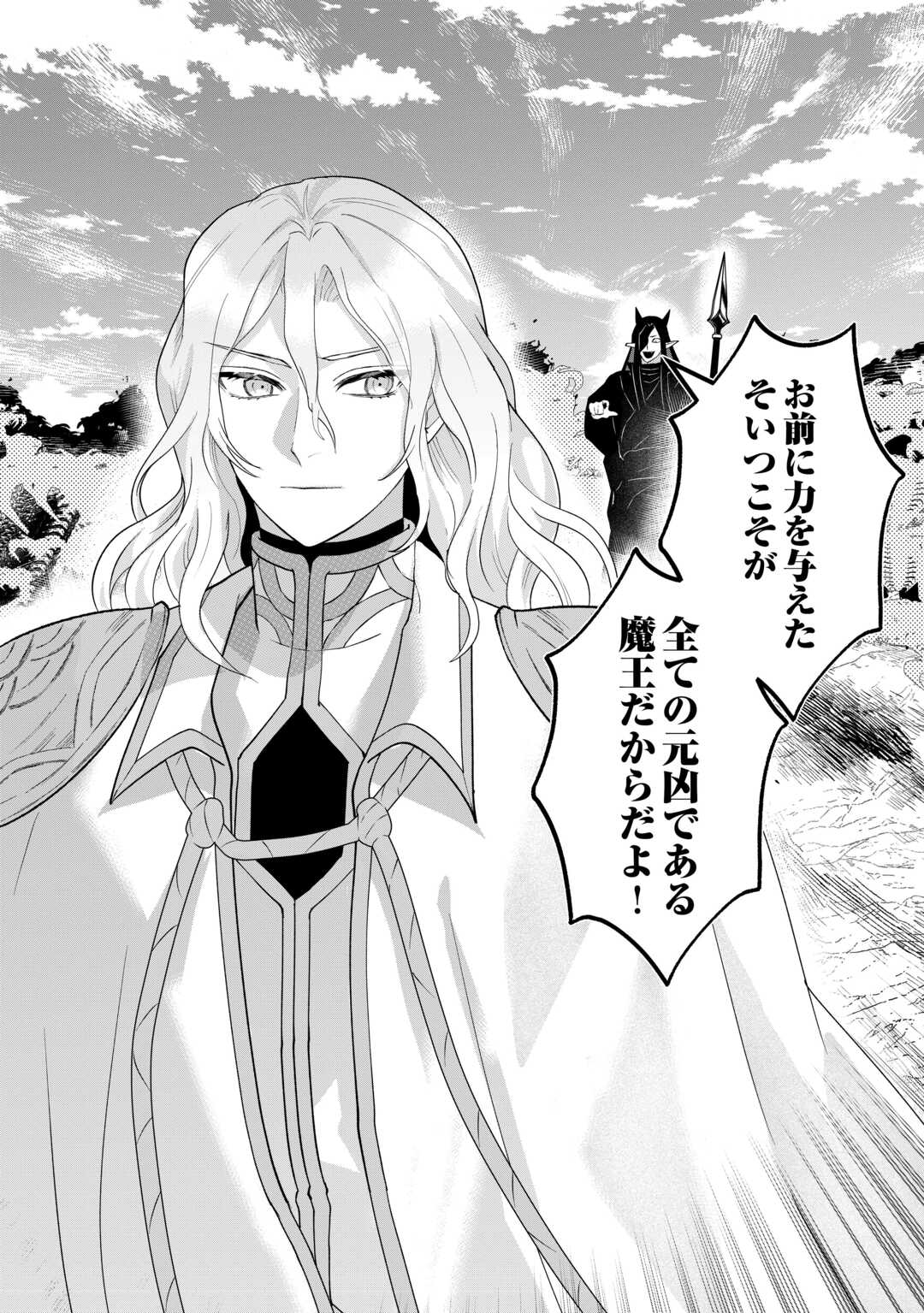 Maki Modori Koushaku Reijou desu ga Maou Cheat de Saikyou Yuusha ni narimashita!? Chapter 17 10ページ