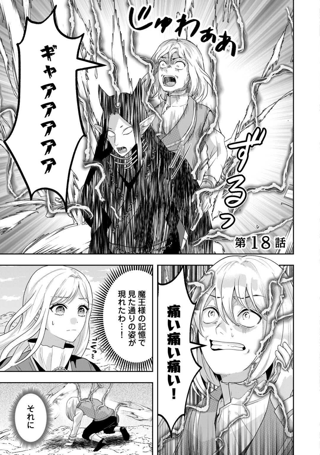 Maki Modori Koushaku Reijou desu ga Maou Cheat de Saikyou Yuusha ni narimashita!? Chapter 18 1ページ
