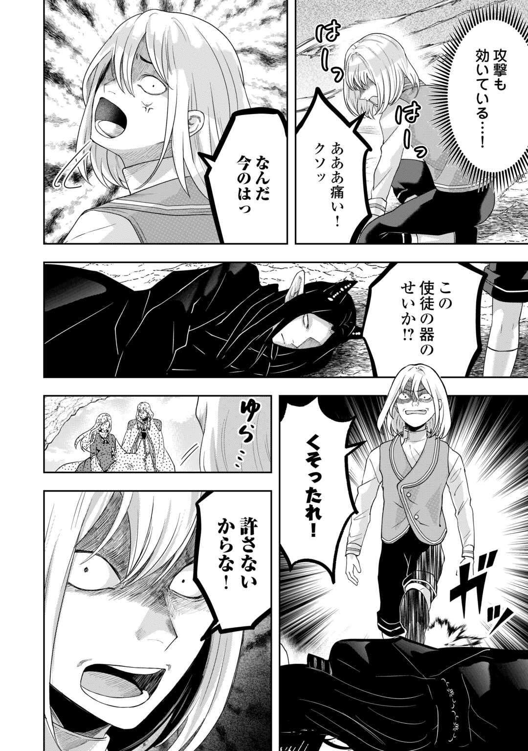 Maki Modori Koushaku Reijou desu ga Maou Cheat de Saikyou Yuusha ni narimashita!? Chapter 18 2ページ