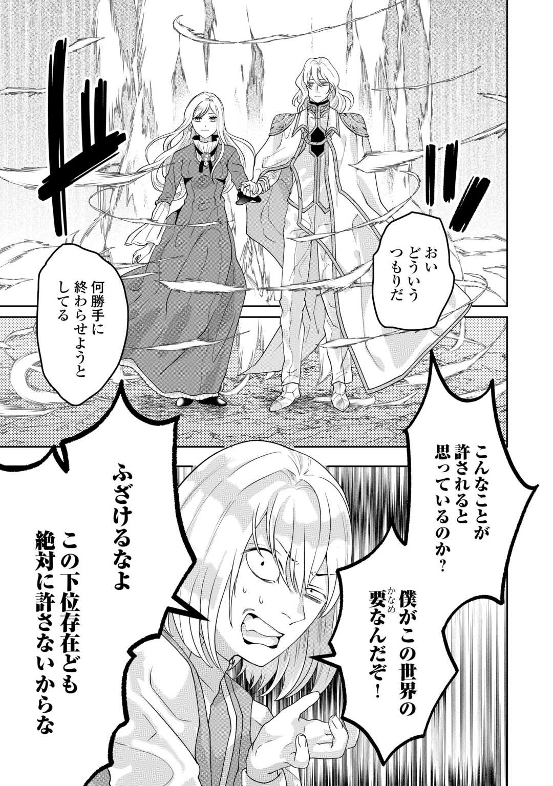 Maki Modori Koushaku Reijou desu ga Maou Cheat de Saikyou Yuusha ni narimashita!? Chapter 18 11ページ