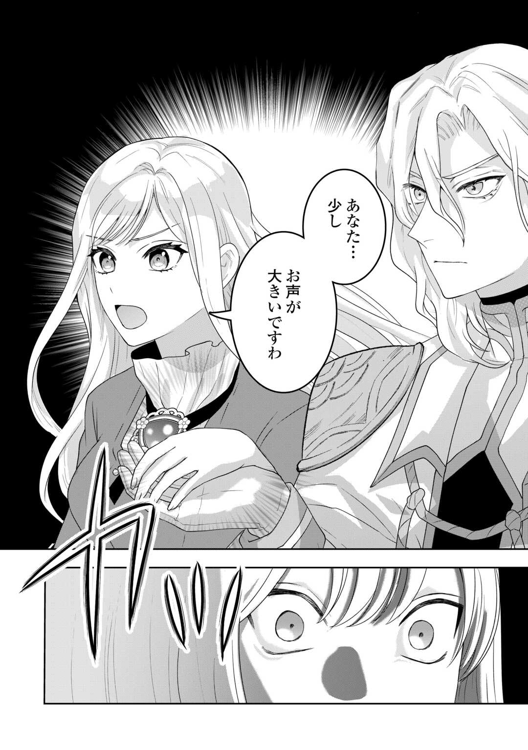 Maki Modori Koushaku Reijou desu ga Maou Cheat de Saikyou Yuusha ni narimashita!? Chapter 18 12ページ