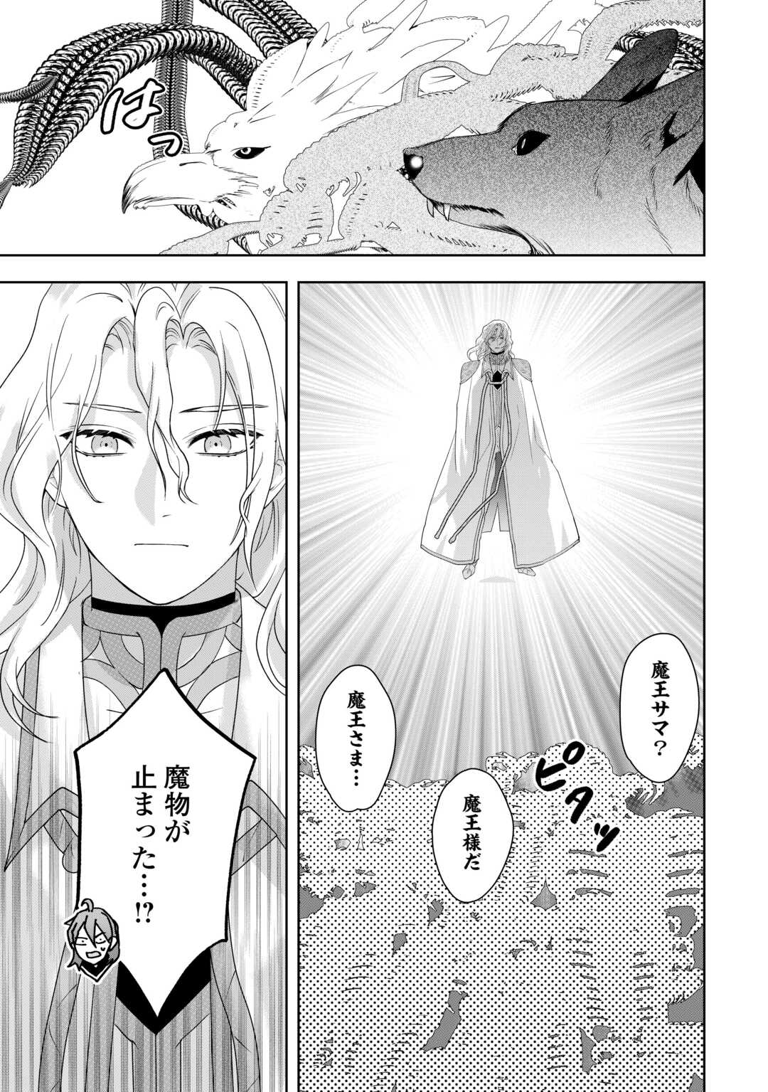 Maki Modori Koushaku Reijou desu ga Maou Cheat de Saikyou Yuusha ni narimashita!? Chapter 18 15ページ