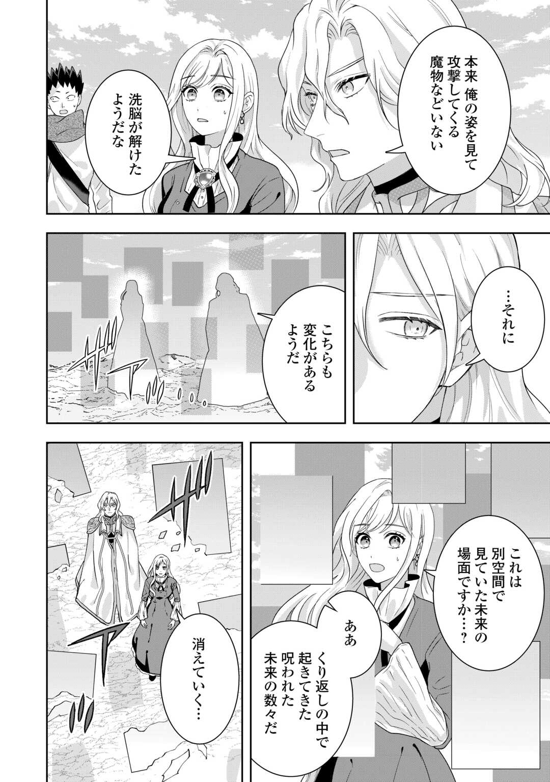 Maki Modori Koushaku Reijou desu ga Maou Cheat de Saikyou Yuusha ni narimashita!? Chapter 18 16ページ