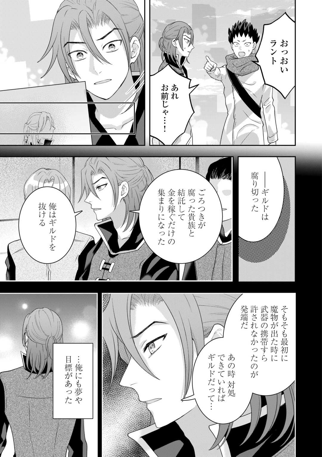 Maki Modori Koushaku Reijou desu ga Maou Cheat de Saikyou Yuusha ni narimashita!? Chapter 18 17ページ
