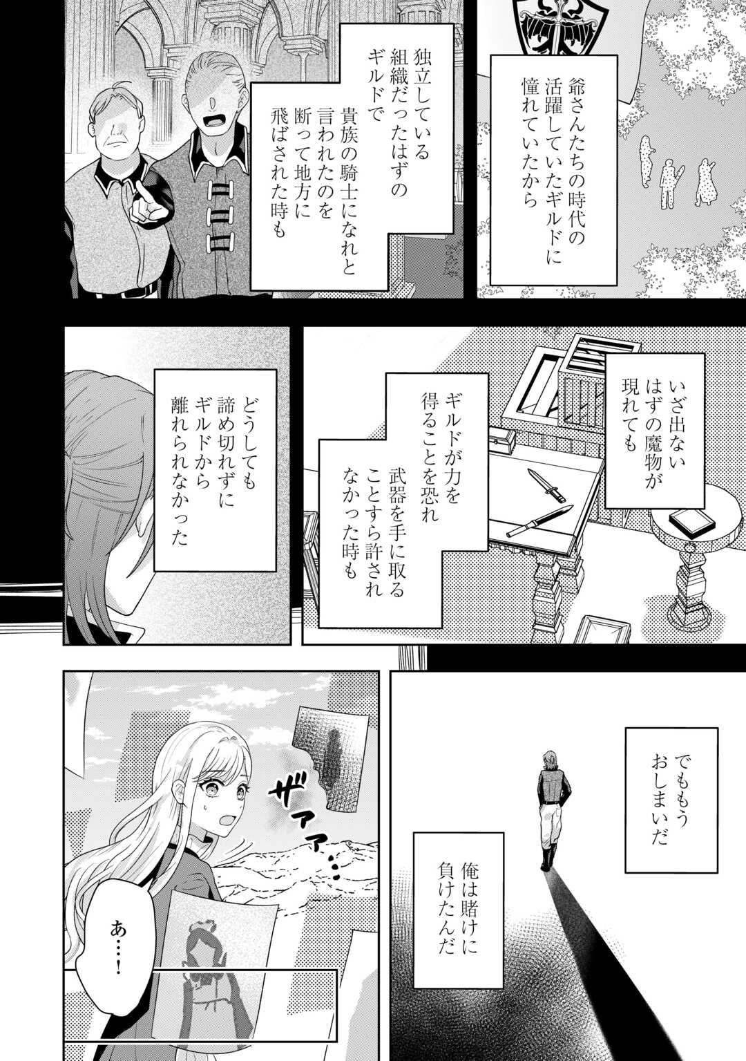 Maki Modori Koushaku Reijou desu ga Maou Cheat de Saikyou Yuusha ni narimashita!? Chapter 18 18ページ