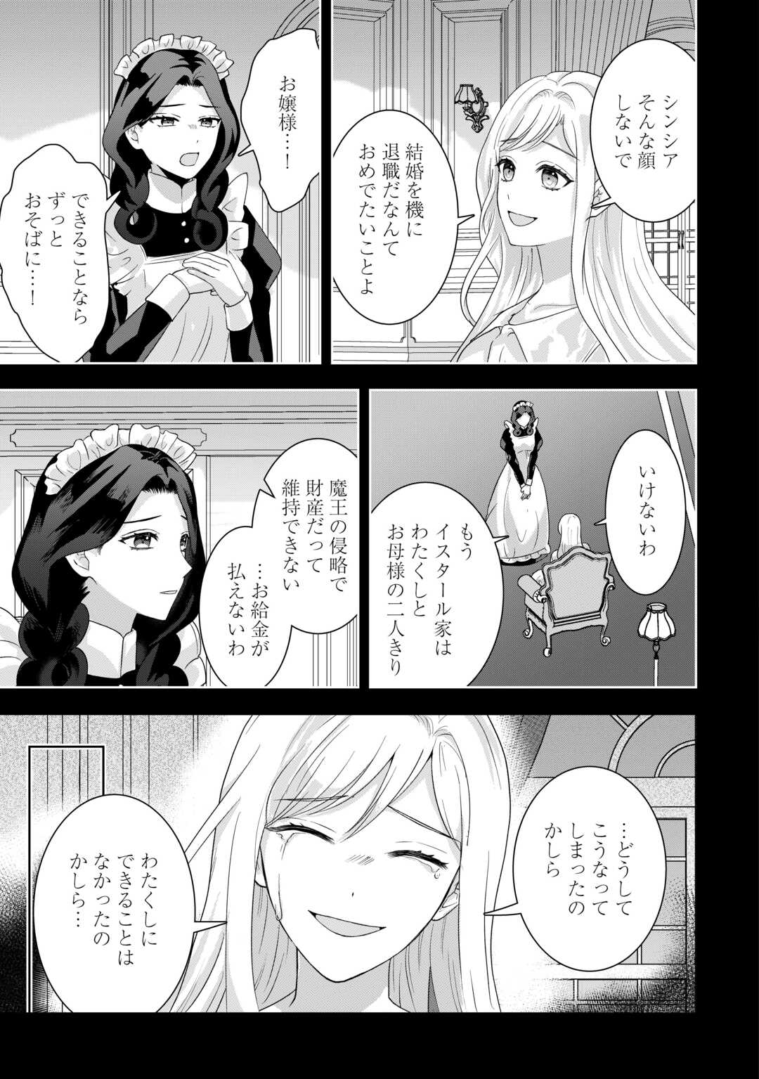 Maki Modori Koushaku Reijou desu ga Maou Cheat de Saikyou Yuusha ni narimashita!? Chapter 18 19ページ