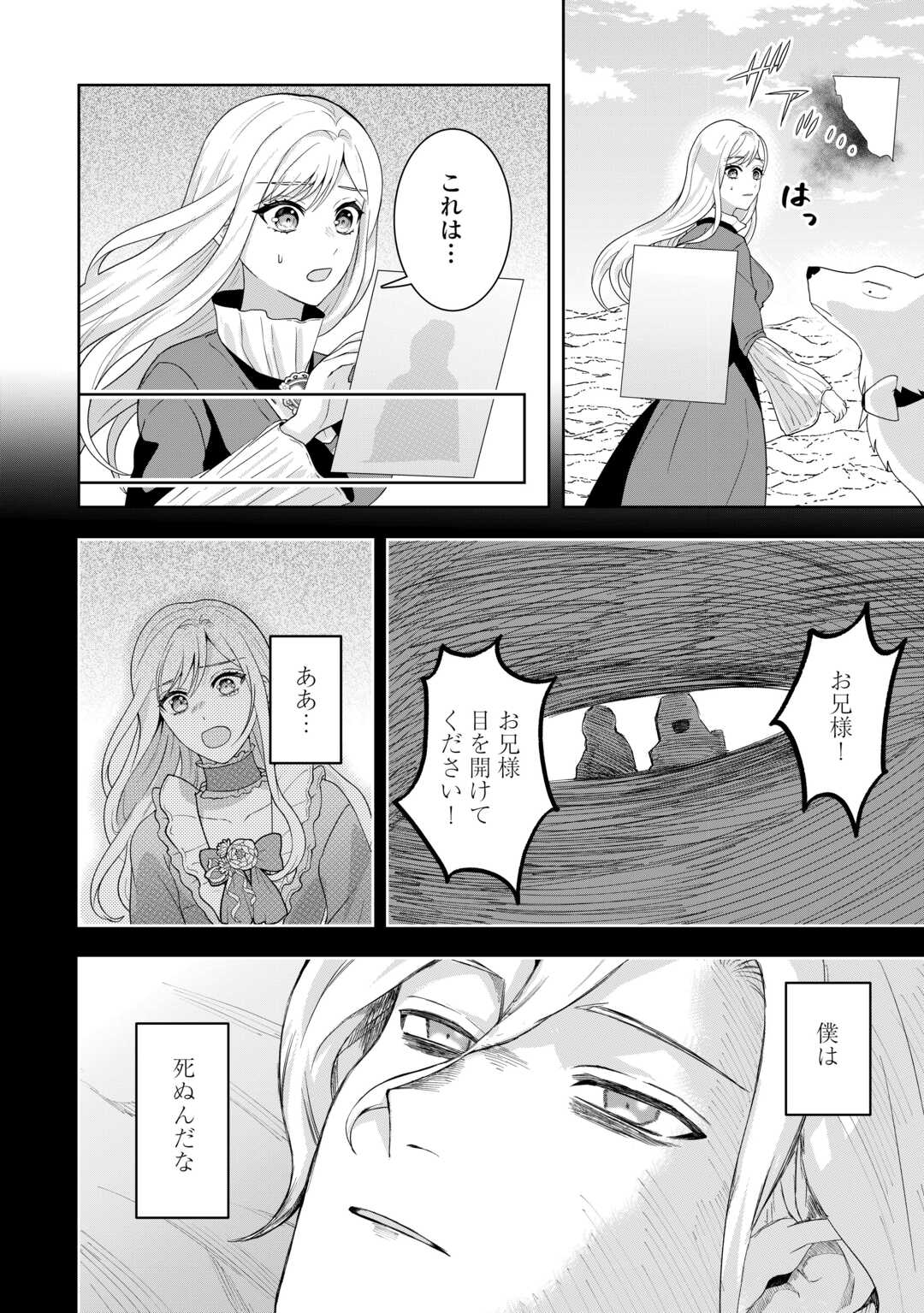 Maki Modori Koushaku Reijou desu ga Maou Cheat de Saikyou Yuusha ni narimashita!? Chapter 18 20ページ