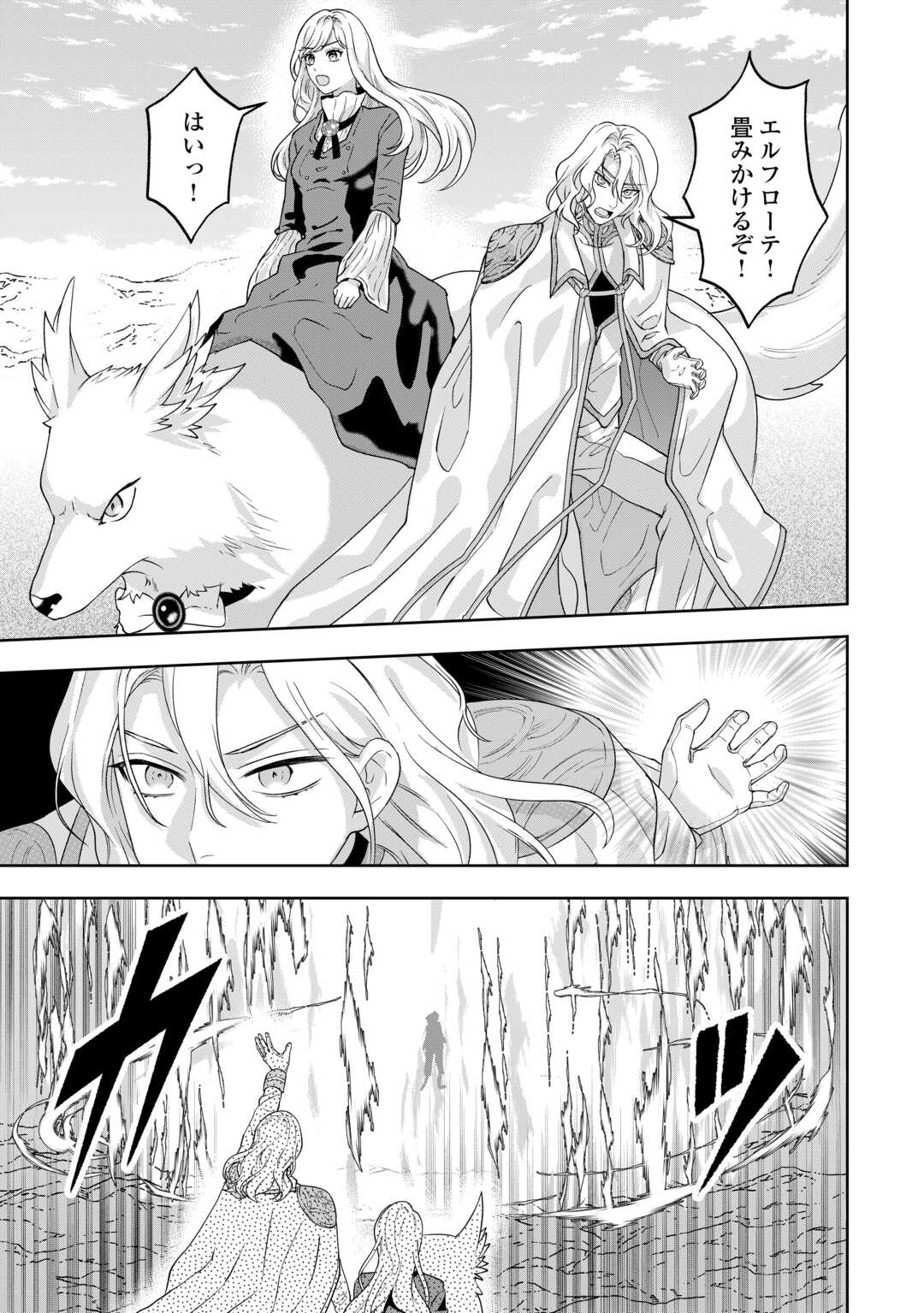 Maki Modori Koushaku Reijou desu ga Maou Cheat de Saikyou Yuusha ni narimashita!? Chapter 18 3ページ