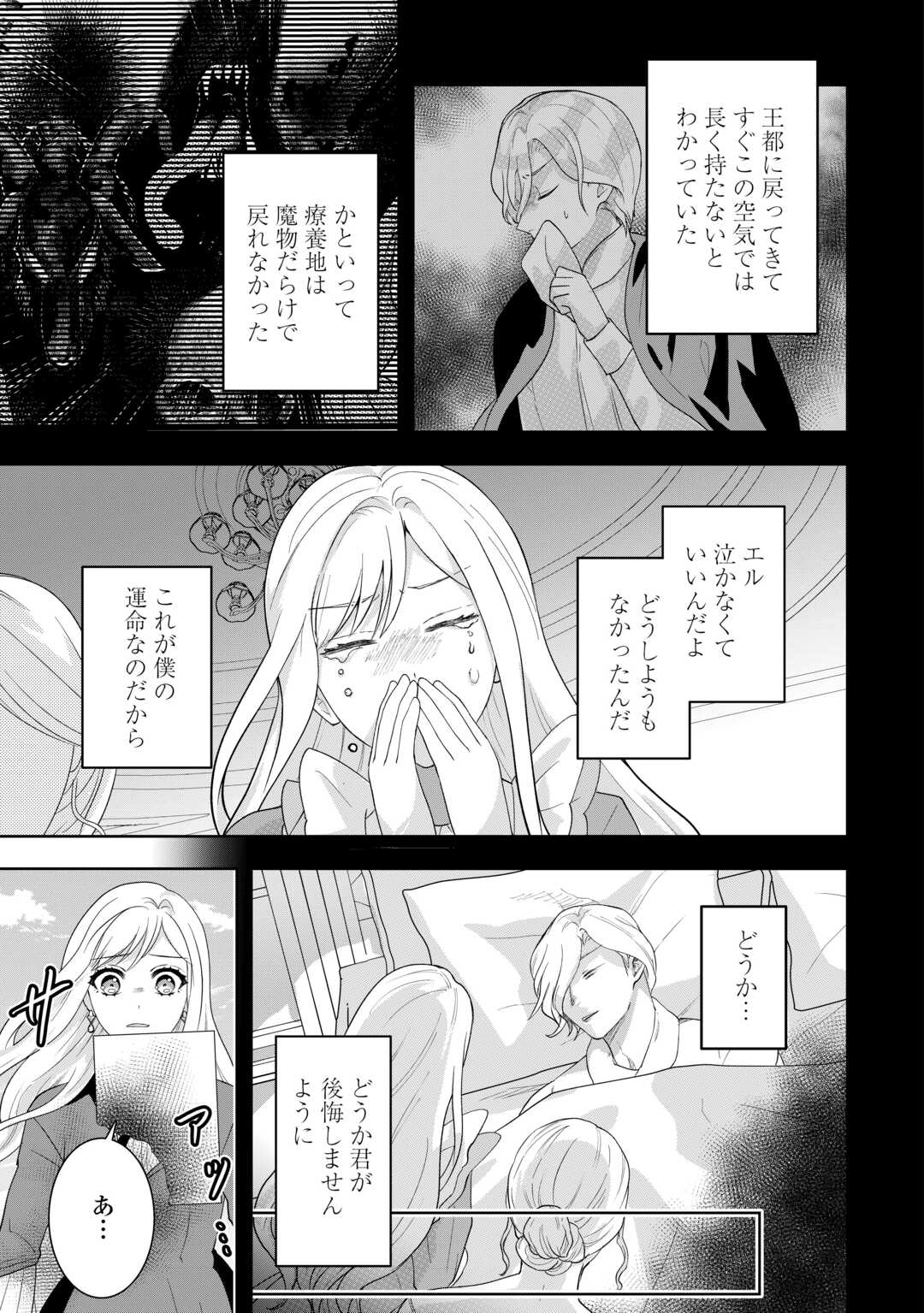 Maki Modori Koushaku Reijou desu ga Maou Cheat de Saikyou Yuusha ni narimashita!? Chapter 18 21ページ