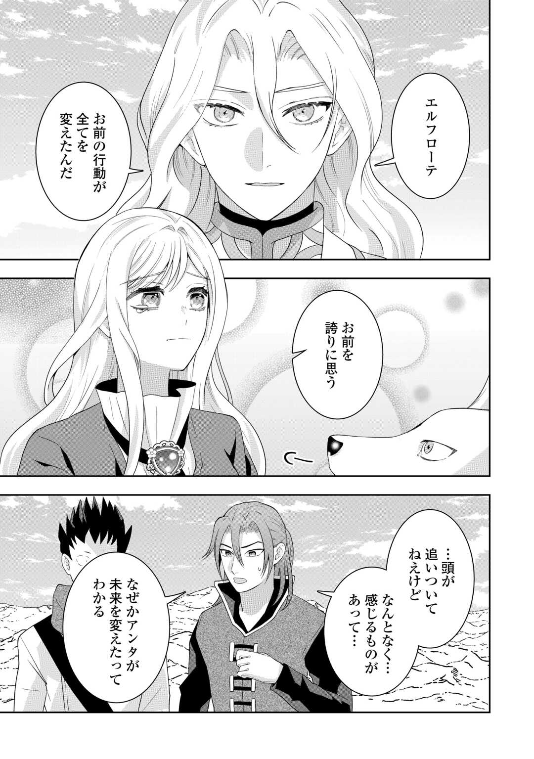 Maki Modori Koushaku Reijou desu ga Maou Cheat de Saikyou Yuusha ni narimashita!? Chapter 18 23ページ