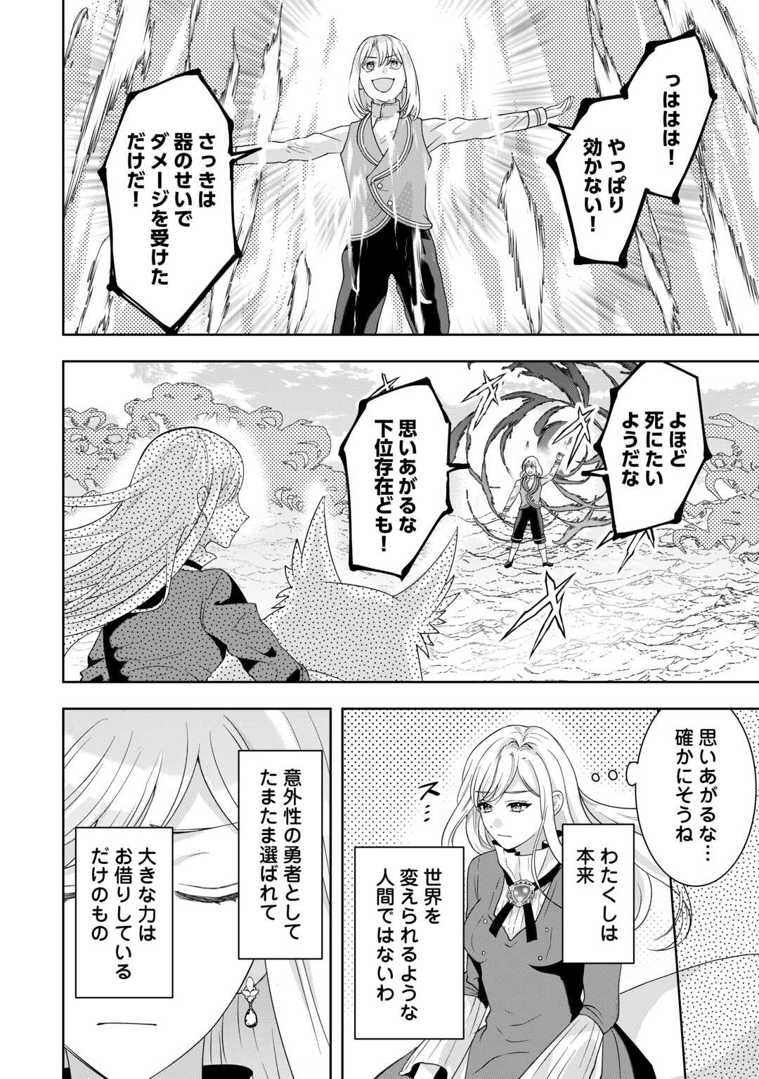 Maki Modori Koushaku Reijou desu ga Maou Cheat de Saikyou Yuusha ni narimashita!? Chapter 18 4ページ