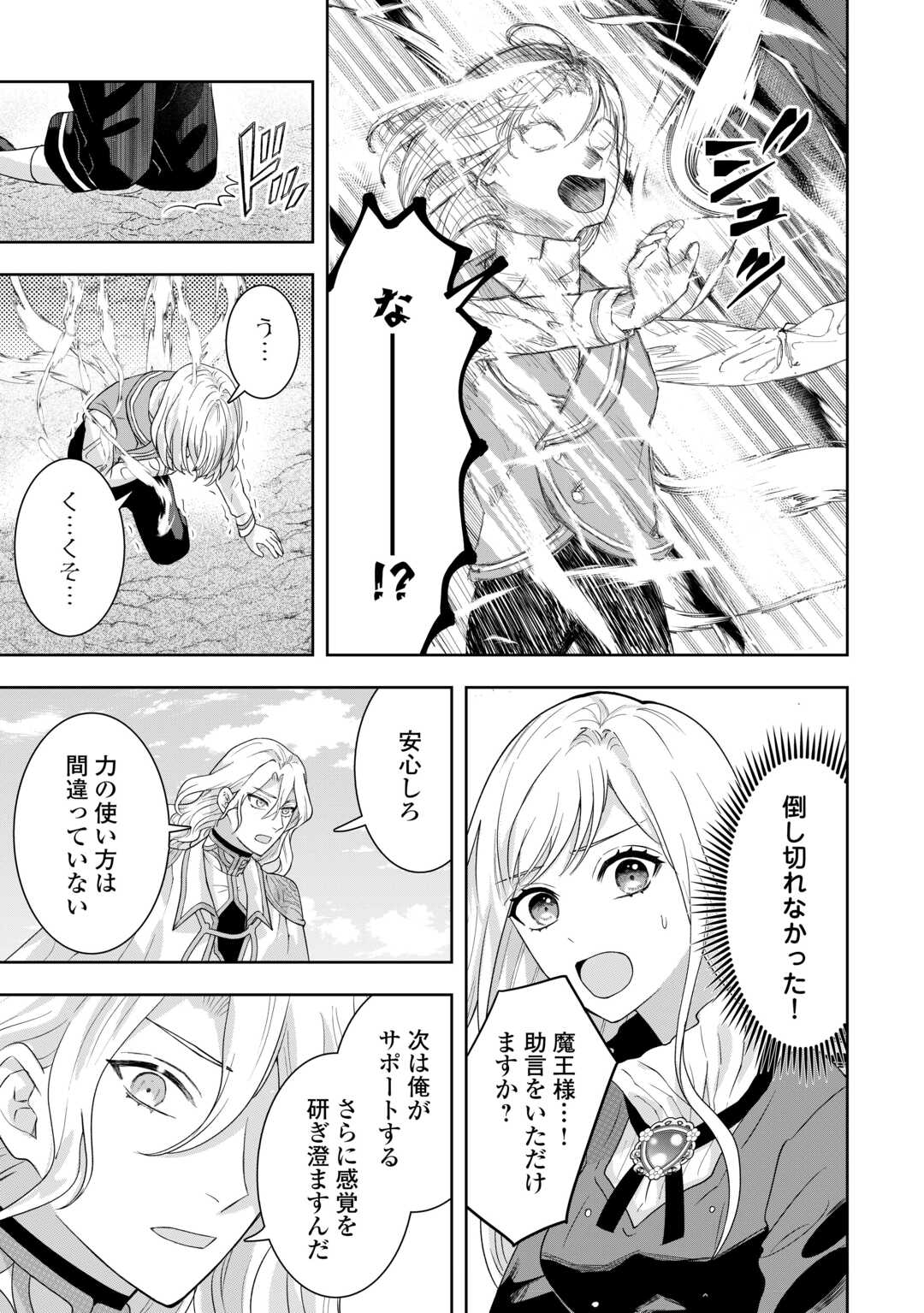 Maki Modori Koushaku Reijou desu ga Maou Cheat de Saikyou Yuusha ni narimashita!? Chapter 18 7ページ