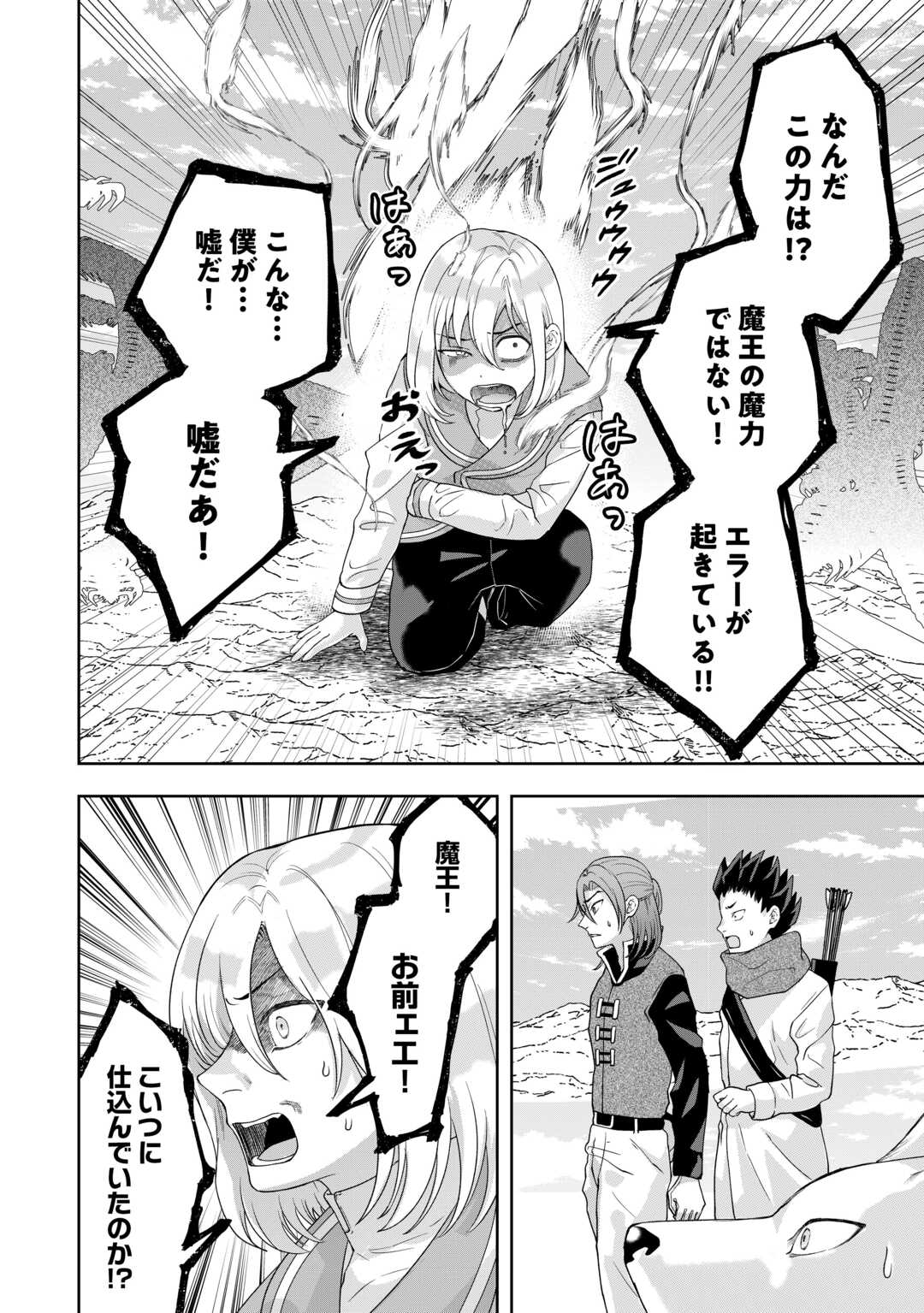 Maki Modori Koushaku Reijou desu ga Maou Cheat de Saikyou Yuusha ni narimashita!? Chapter 18 8ページ