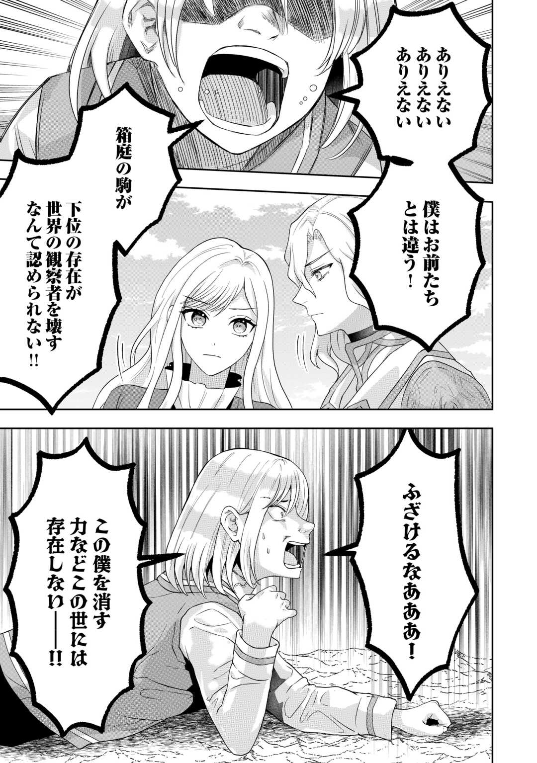 Maki Modori Koushaku Reijou desu ga Maou Cheat de Saikyou Yuusha ni narimashita!? Chapter 18 9ページ