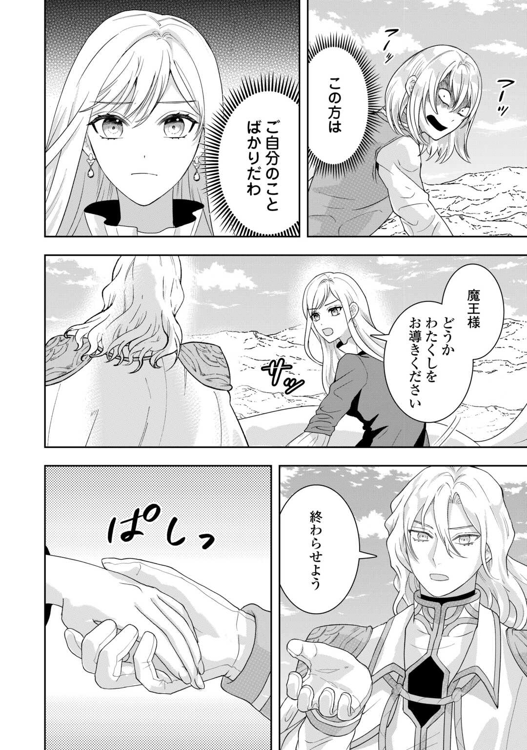 Maki Modori Koushaku Reijou desu ga Maou Cheat de Saikyou Yuusha ni narimashita!? Chapter 18 10ページ