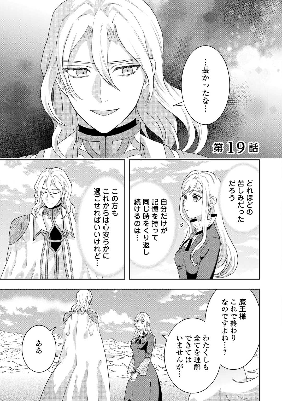 Maki Modori Koushaku Reijou desu ga Maou Cheat de Saikyou Yuusha ni narimashita!? Chapter 19 1ページ