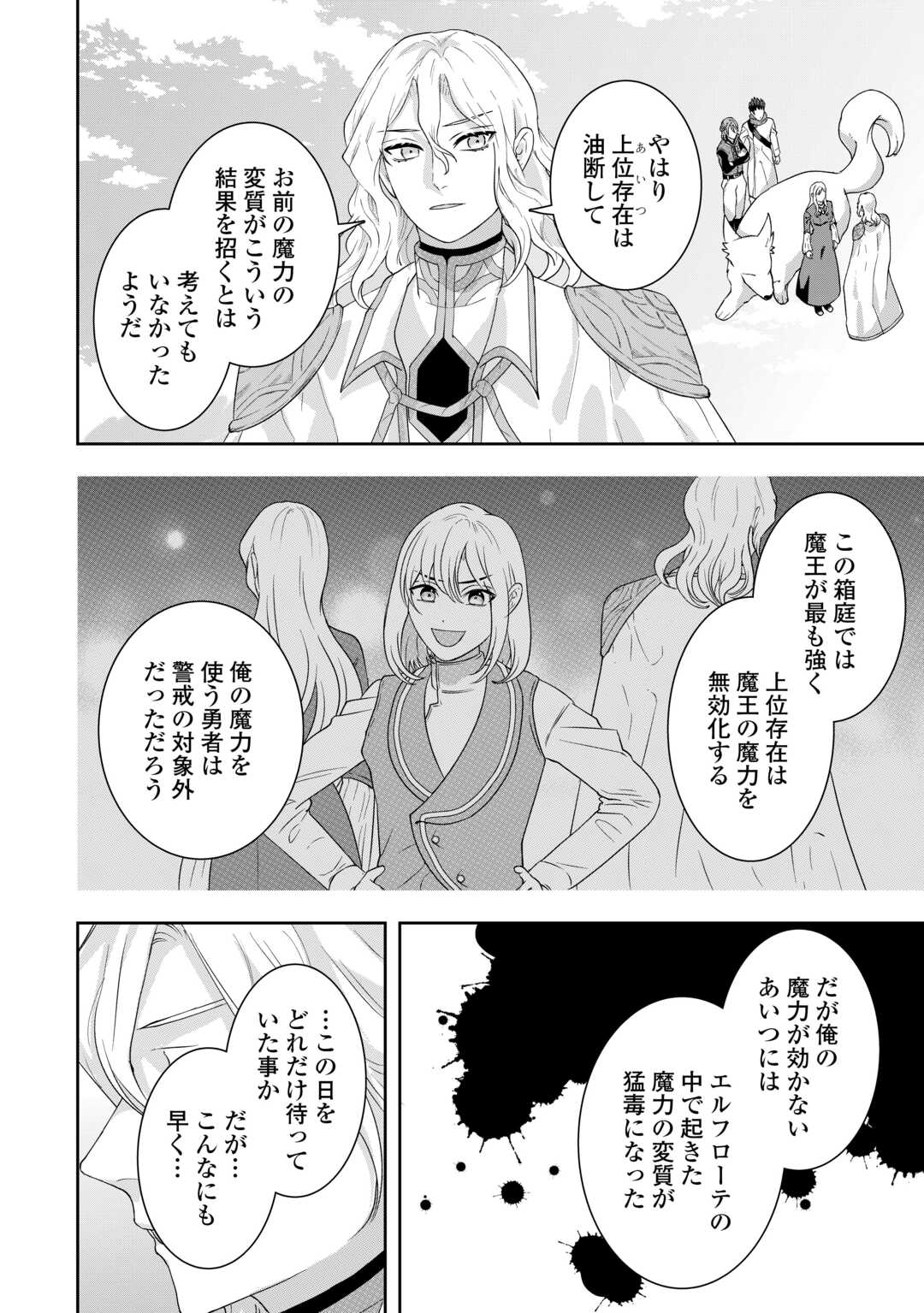 Maki Modori Koushaku Reijou desu ga Maou Cheat de Saikyou Yuusha ni narimashita!? Chapter 19 2ページ