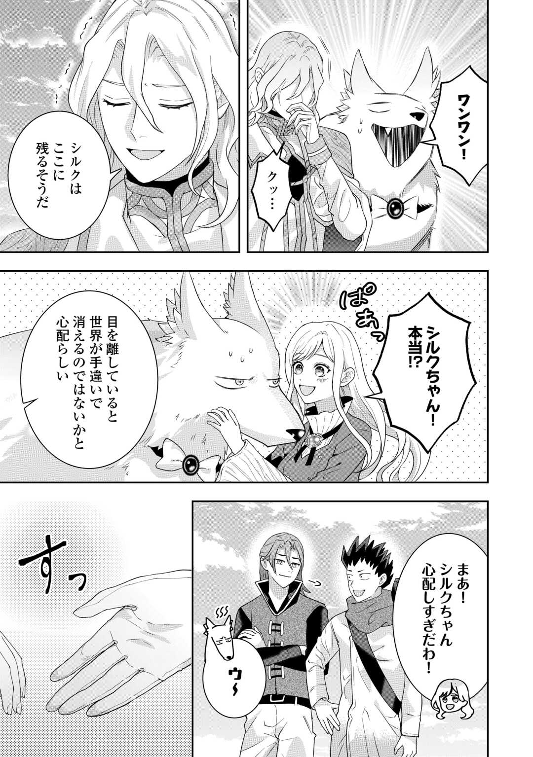 Maki Modori Koushaku Reijou desu ga Maou Cheat de Saikyou Yuusha ni narimashita!? Chapter 19 11ページ