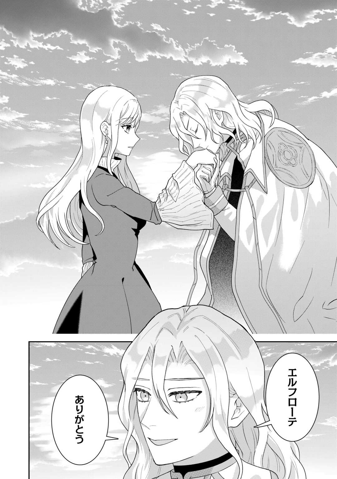 Maki Modori Koushaku Reijou desu ga Maou Cheat de Saikyou Yuusha ni narimashita!? Chapter 19 12ページ