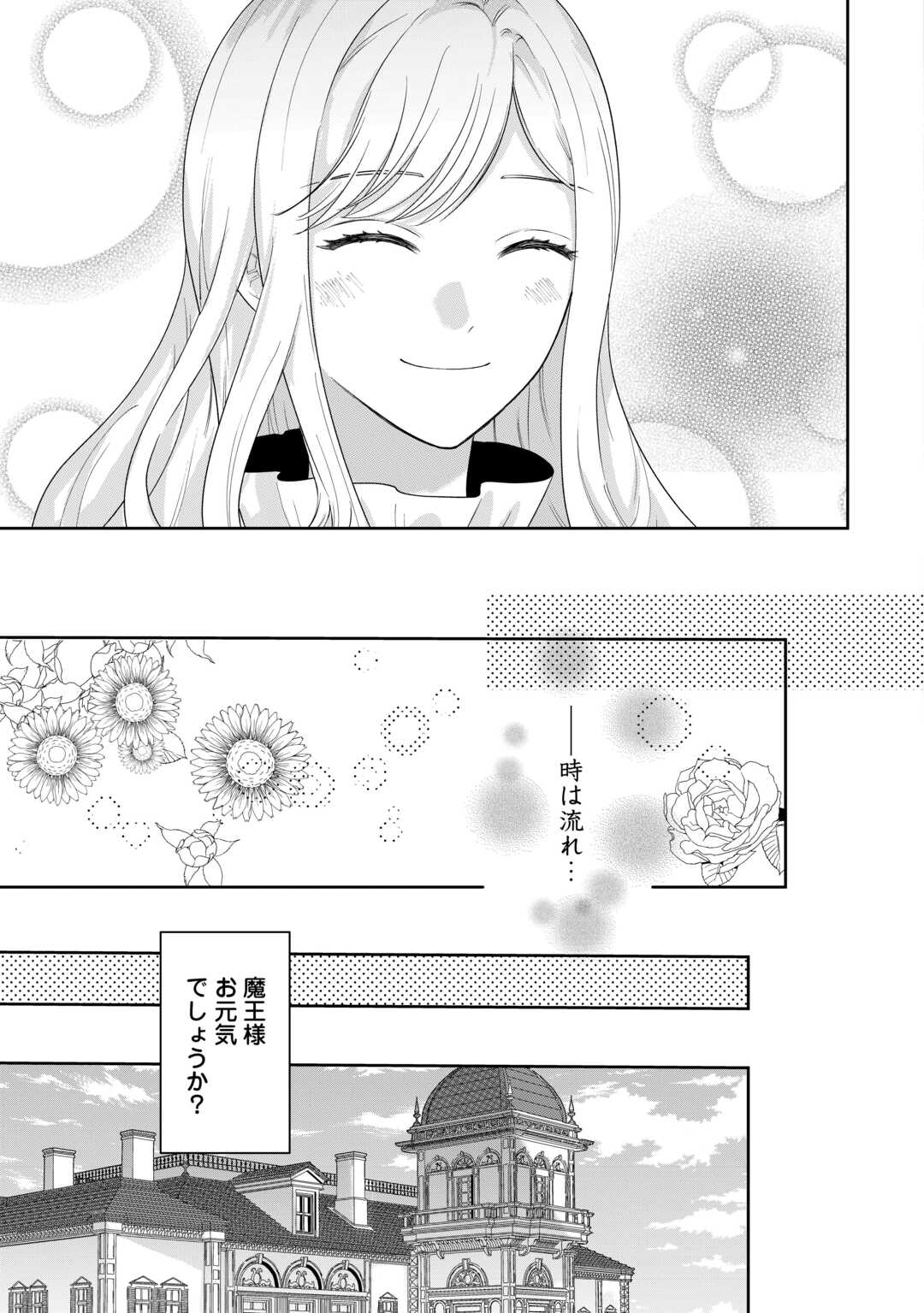 Maki Modori Koushaku Reijou desu ga Maou Cheat de Saikyou Yuusha ni narimashita!? Chapter 19 13ページ