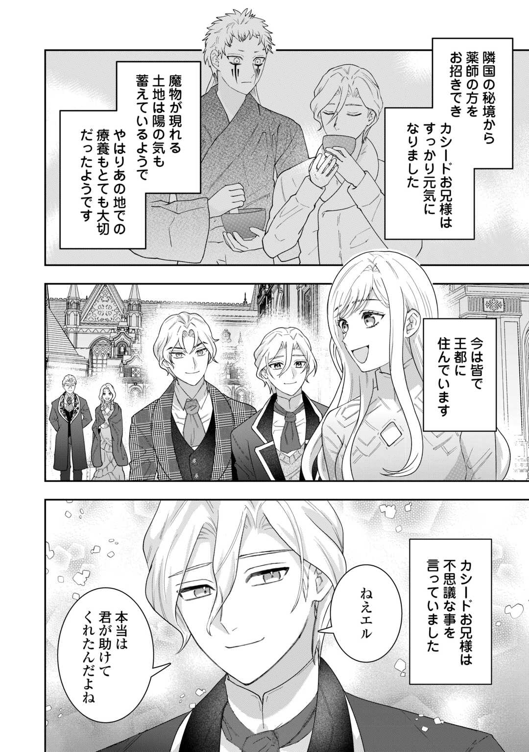 Maki Modori Koushaku Reijou desu ga Maou Cheat de Saikyou Yuusha ni narimashita!? Chapter 19 14ページ