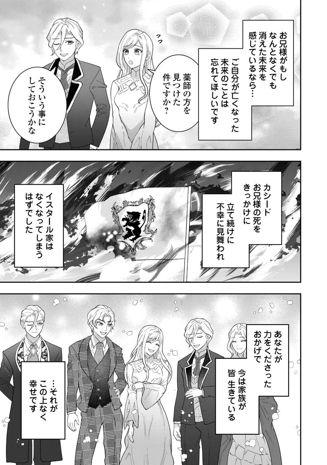 Maki Modori Koushaku Reijou desu ga Maou Cheat de Saikyou Yuusha ni narimashita!? Chapter 19 15ページ