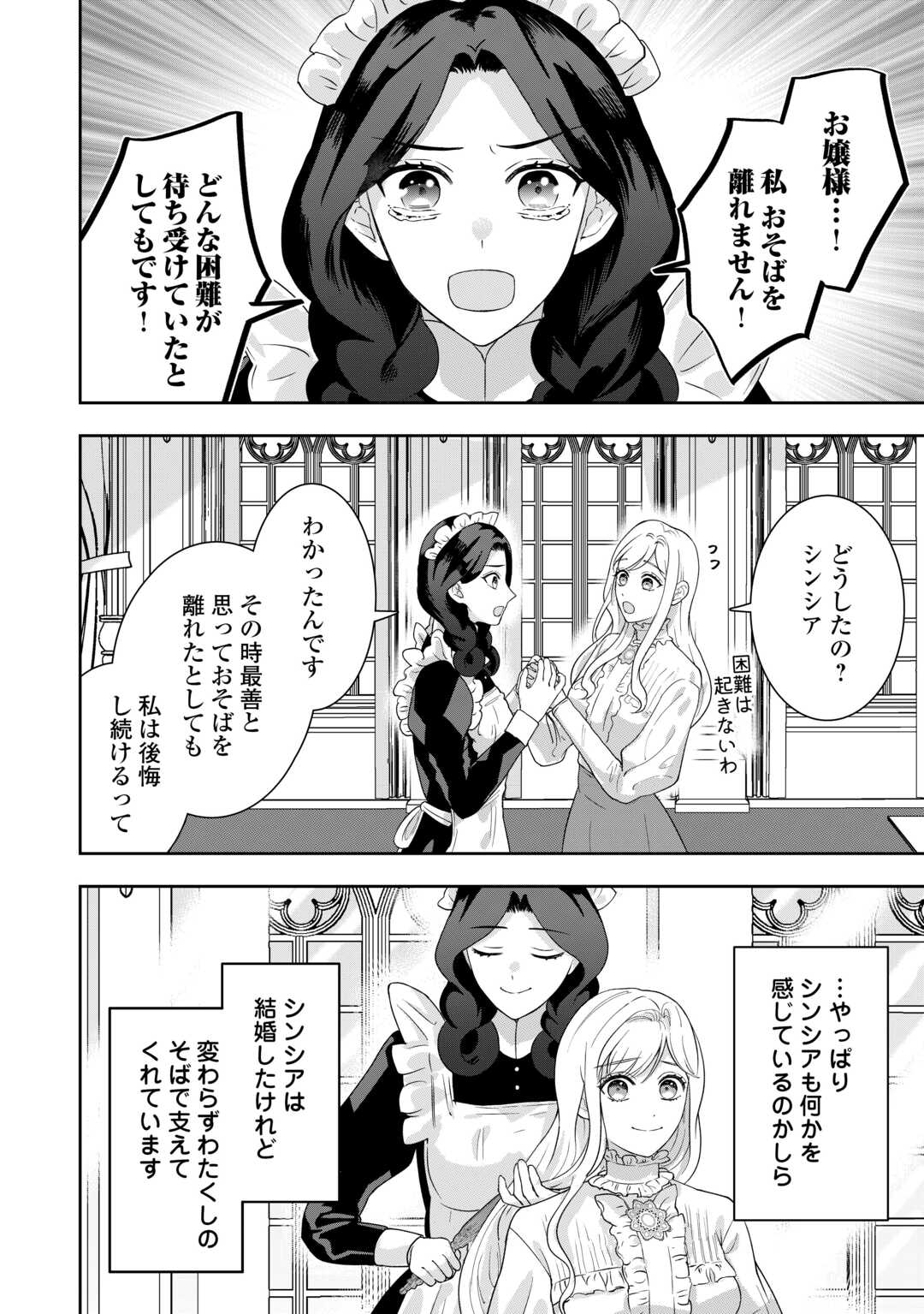 Maki Modori Koushaku Reijou desu ga Maou Cheat de Saikyou Yuusha ni narimashita!? Chapter 19 16ページ