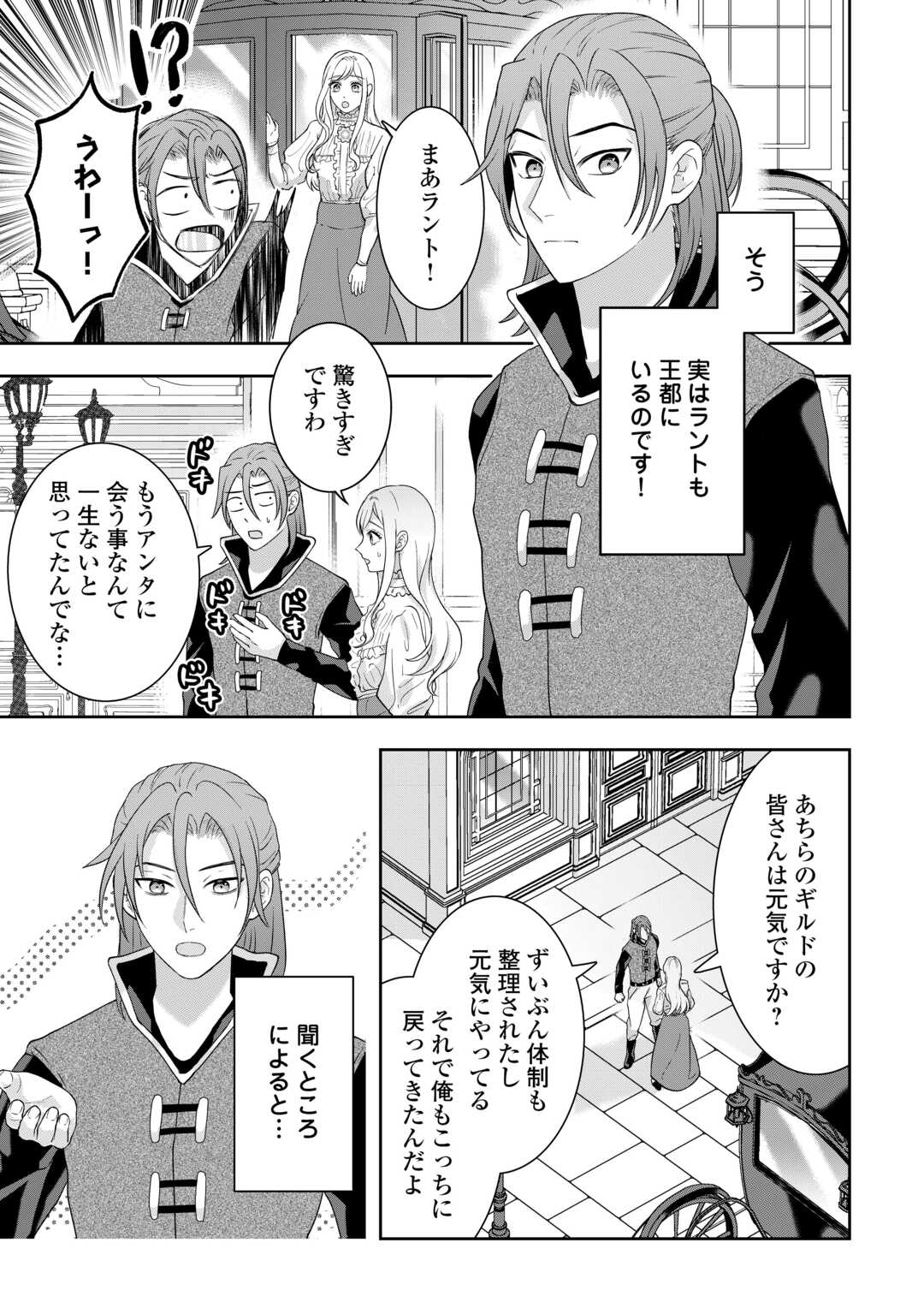 Maki Modori Koushaku Reijou desu ga Maou Cheat de Saikyou Yuusha ni narimashita!? Chapter 19 17ページ