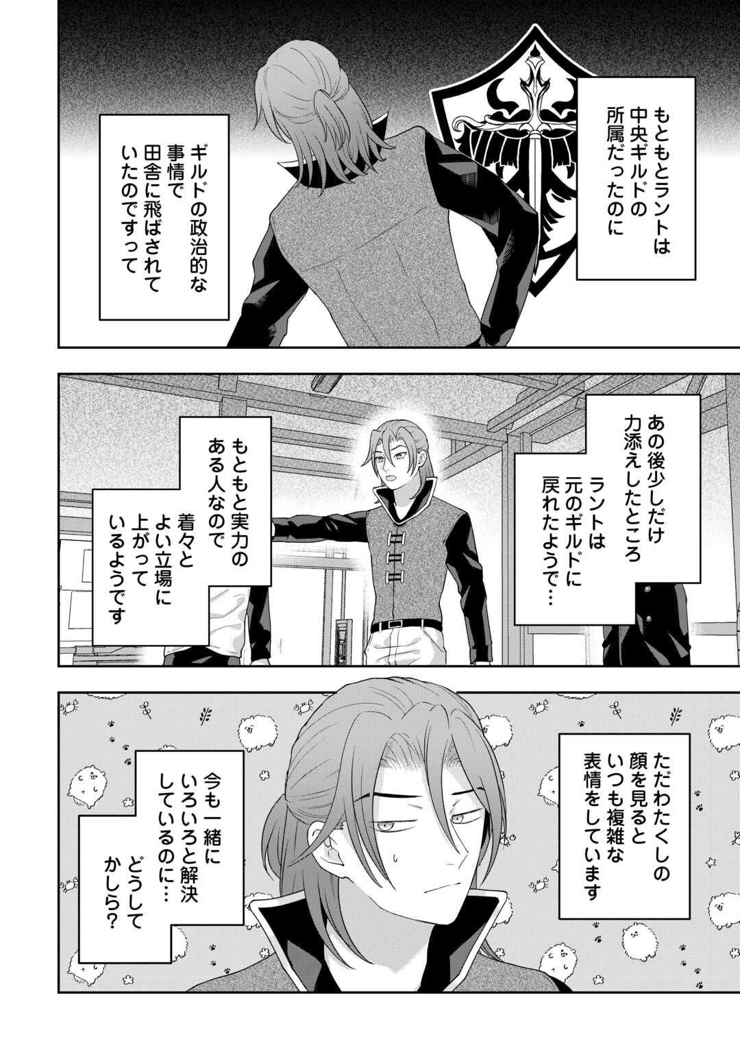 Maki Modori Koushaku Reijou desu ga Maou Cheat de Saikyou Yuusha ni narimashita!? Chapter 19 18ページ