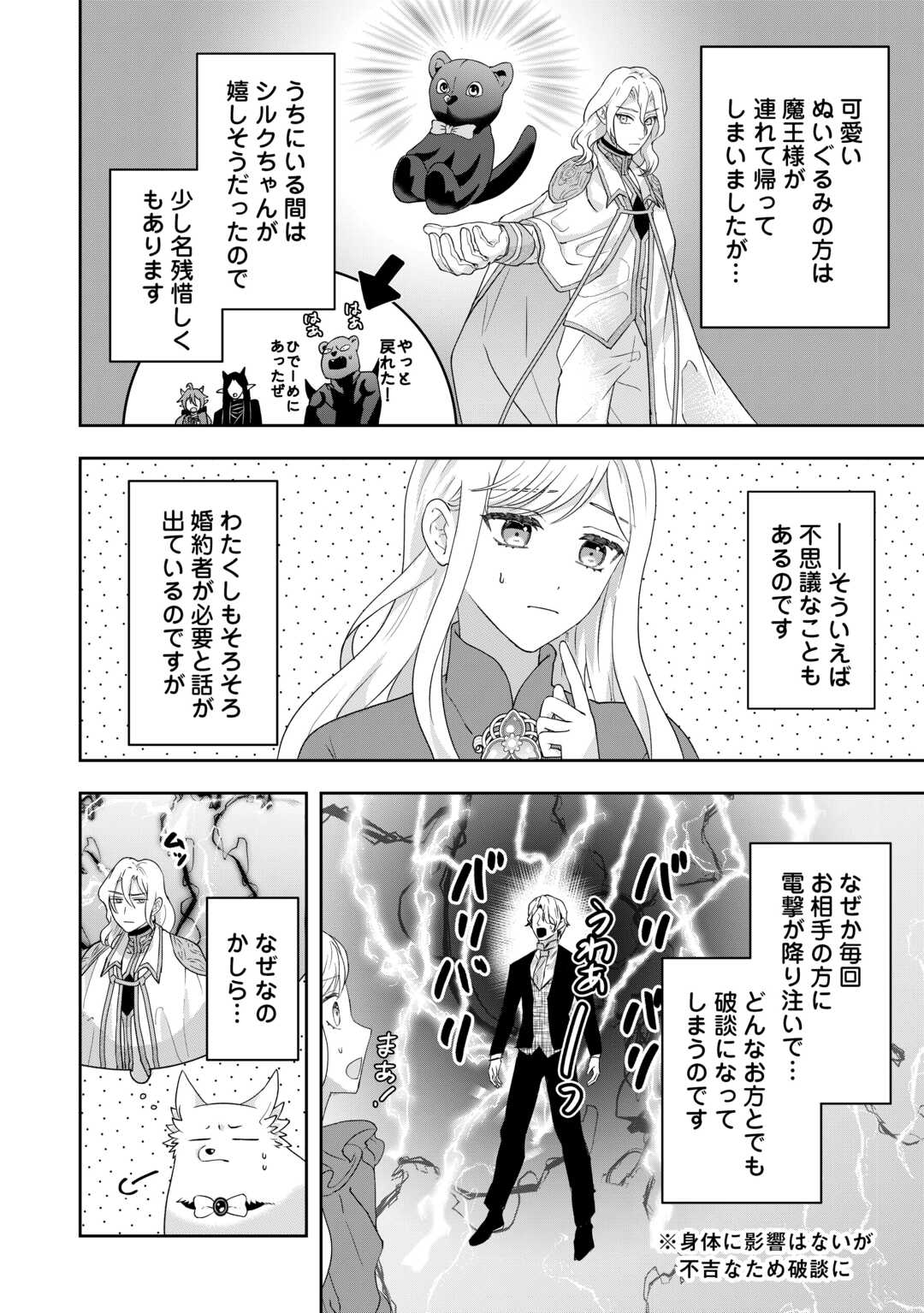 Maki Modori Koushaku Reijou desu ga Maou Cheat de Saikyou Yuusha ni narimashita!? Chapter 19 20ページ