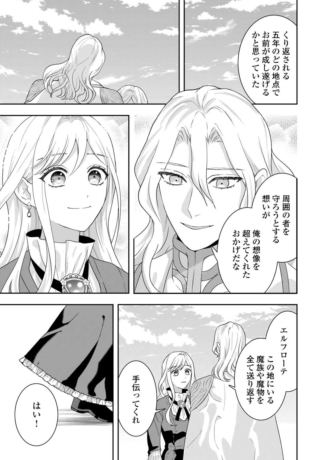 Maki Modori Koushaku Reijou desu ga Maou Cheat de Saikyou Yuusha ni narimashita!? Chapter 19 3ページ