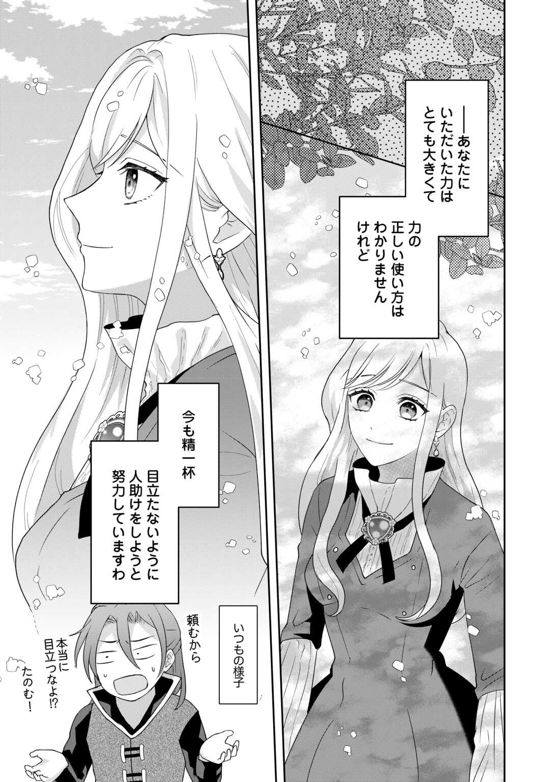 Maki Modori Koushaku Reijou desu ga Maou Cheat de Saikyou Yuusha ni narimashita!? Chapter 19 21ページ