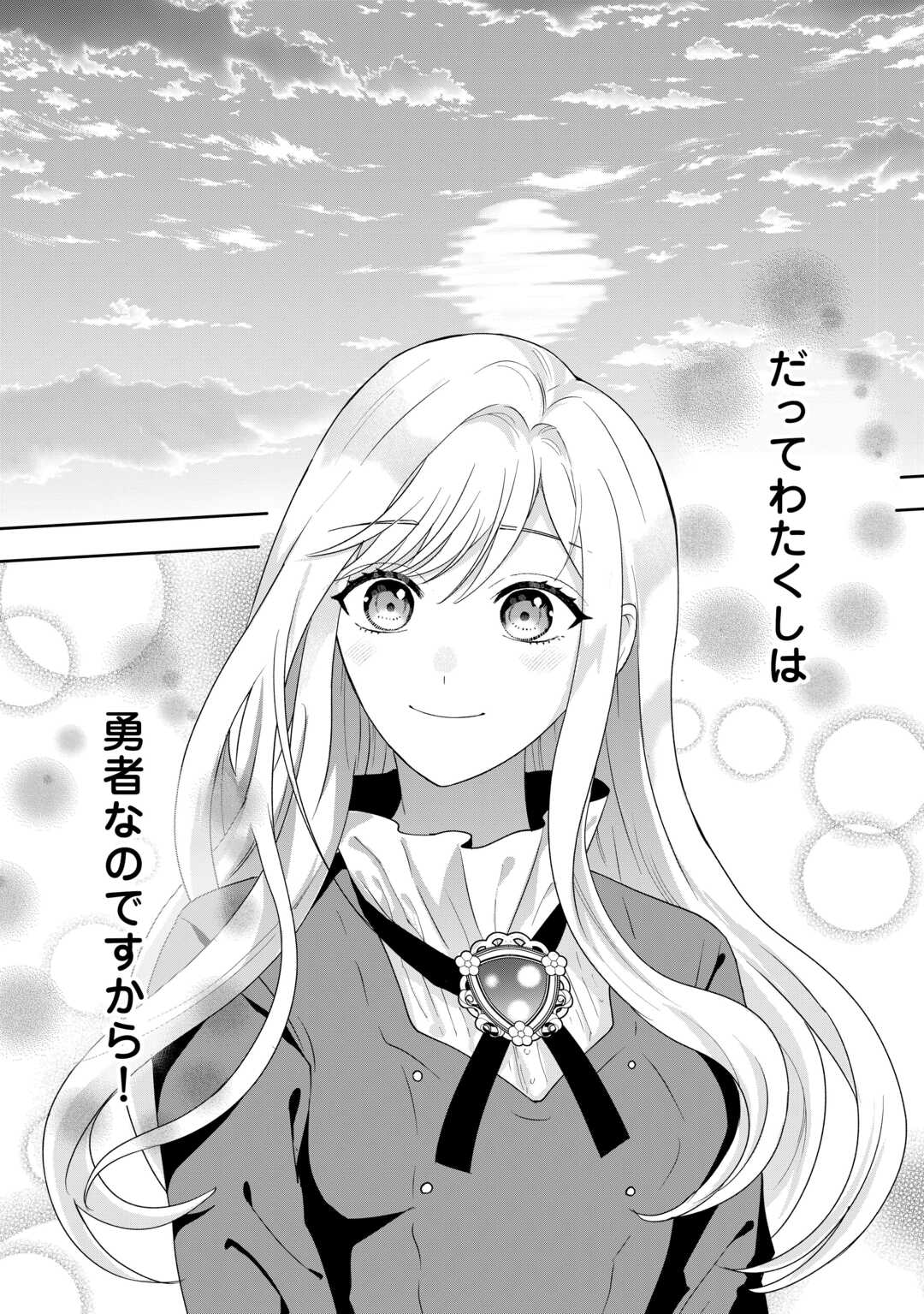 Maki Modori Koushaku Reijou desu ga Maou Cheat de Saikyou Yuusha ni narimashita!? Chapter 19 22ページ