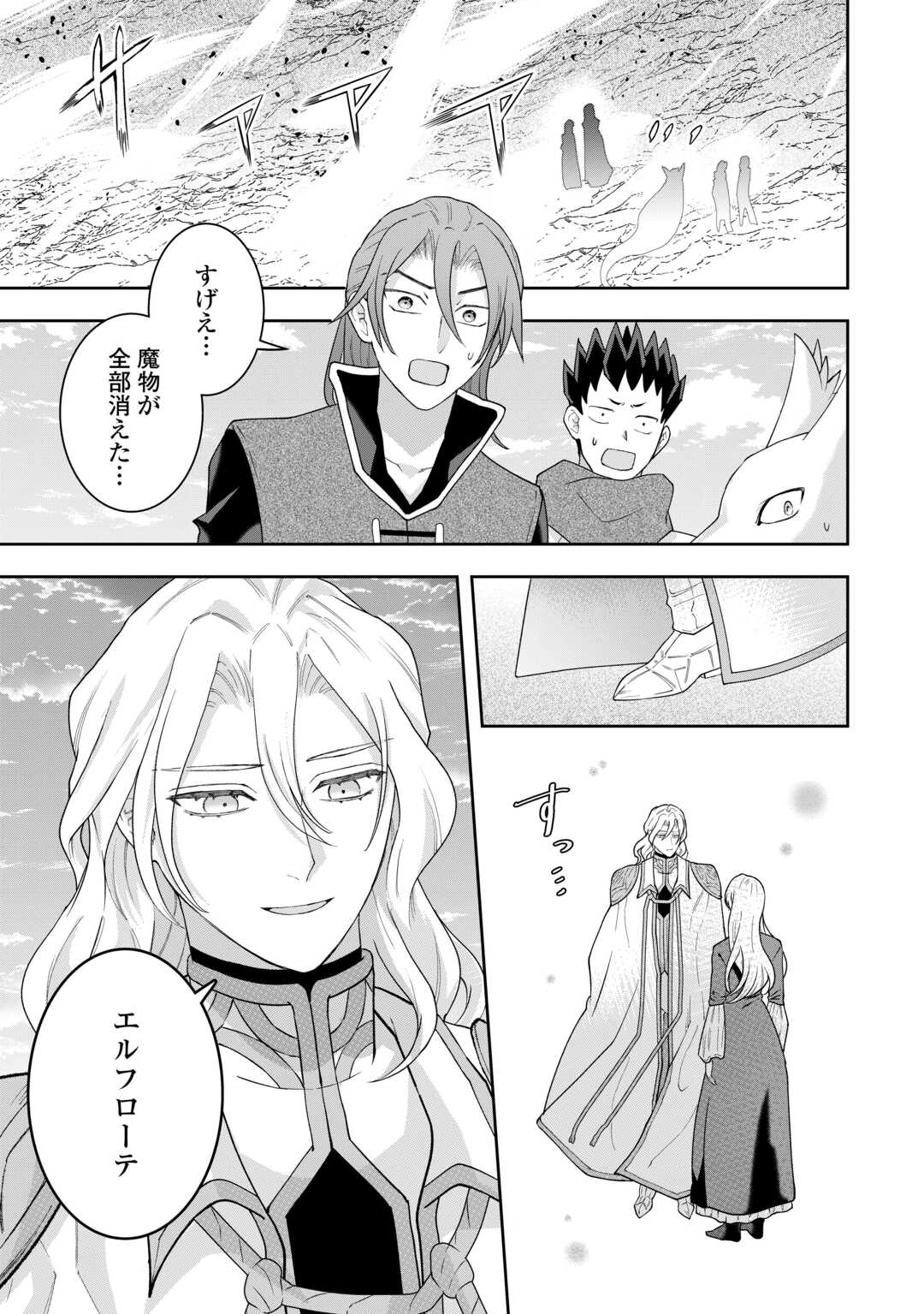 Maki Modori Koushaku Reijou desu ga Maou Cheat de Saikyou Yuusha ni narimashita!? Chapter 19 5ページ
