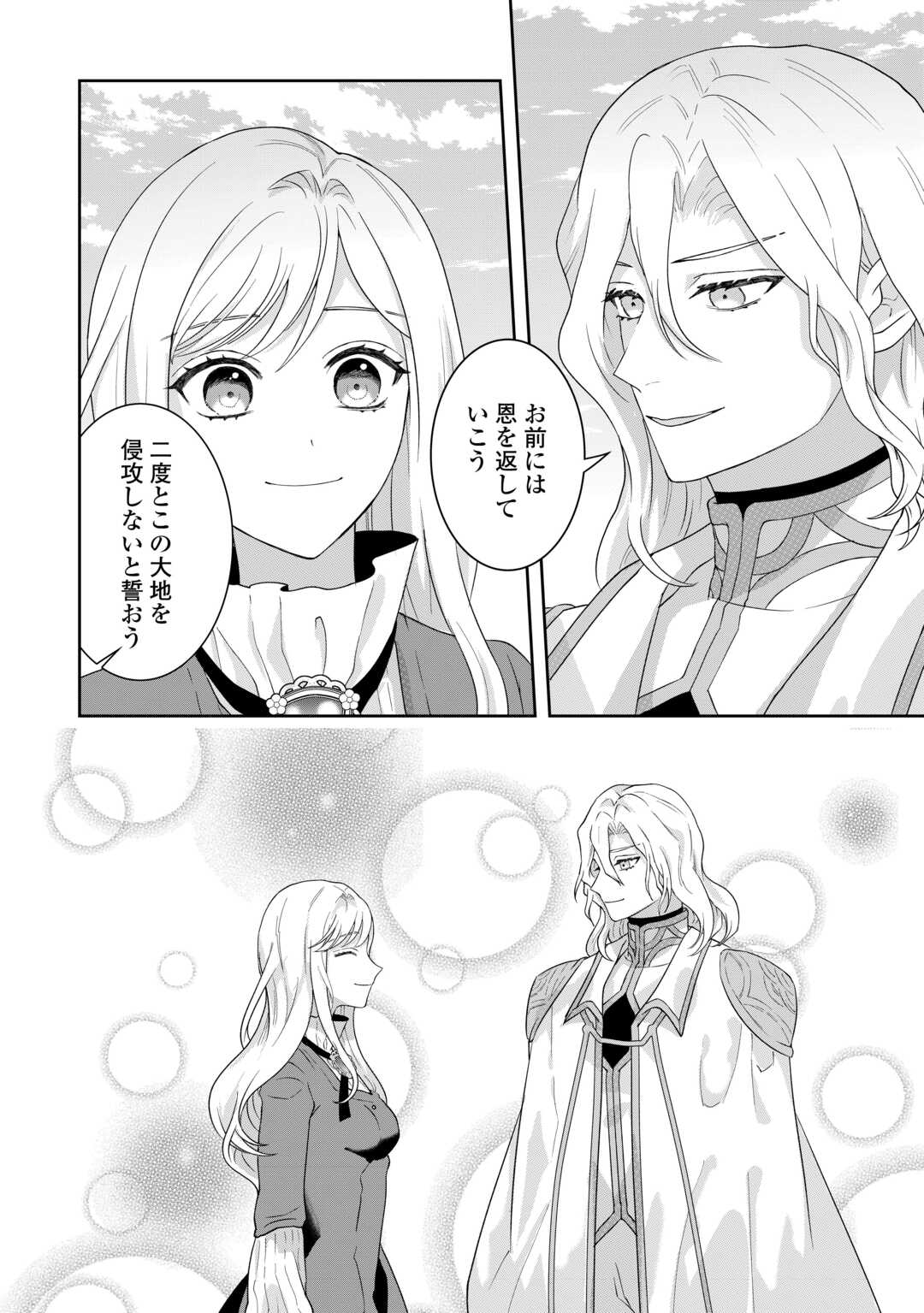 Maki Modori Koushaku Reijou desu ga Maou Cheat de Saikyou Yuusha ni narimashita!? Chapter 19 8ページ