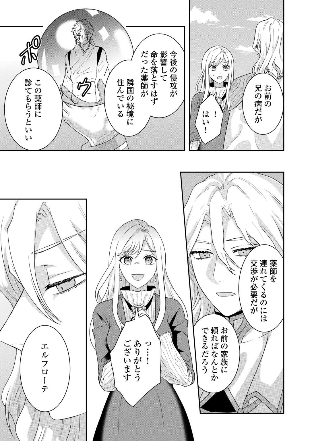 Maki Modori Koushaku Reijou desu ga Maou Cheat de Saikyou Yuusha ni narimashita!? Chapter 19 9ページ