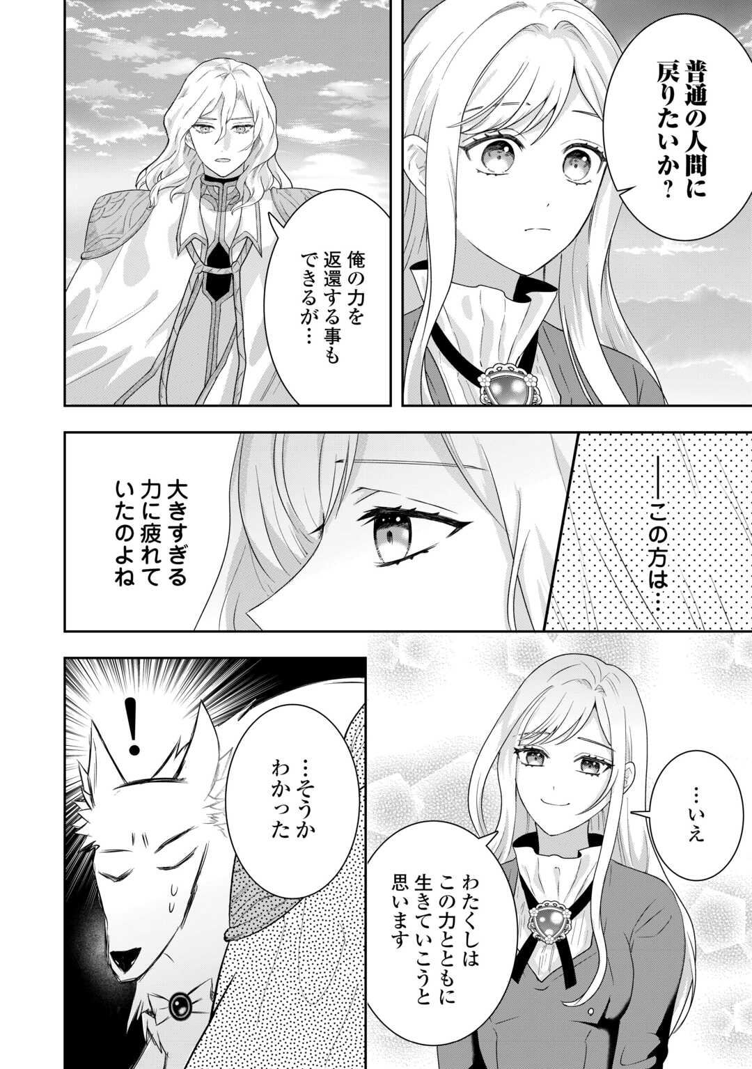 Maki Modori Koushaku Reijou desu ga Maou Cheat de Saikyou Yuusha ni narimashita!? Chapter 19 10ページ