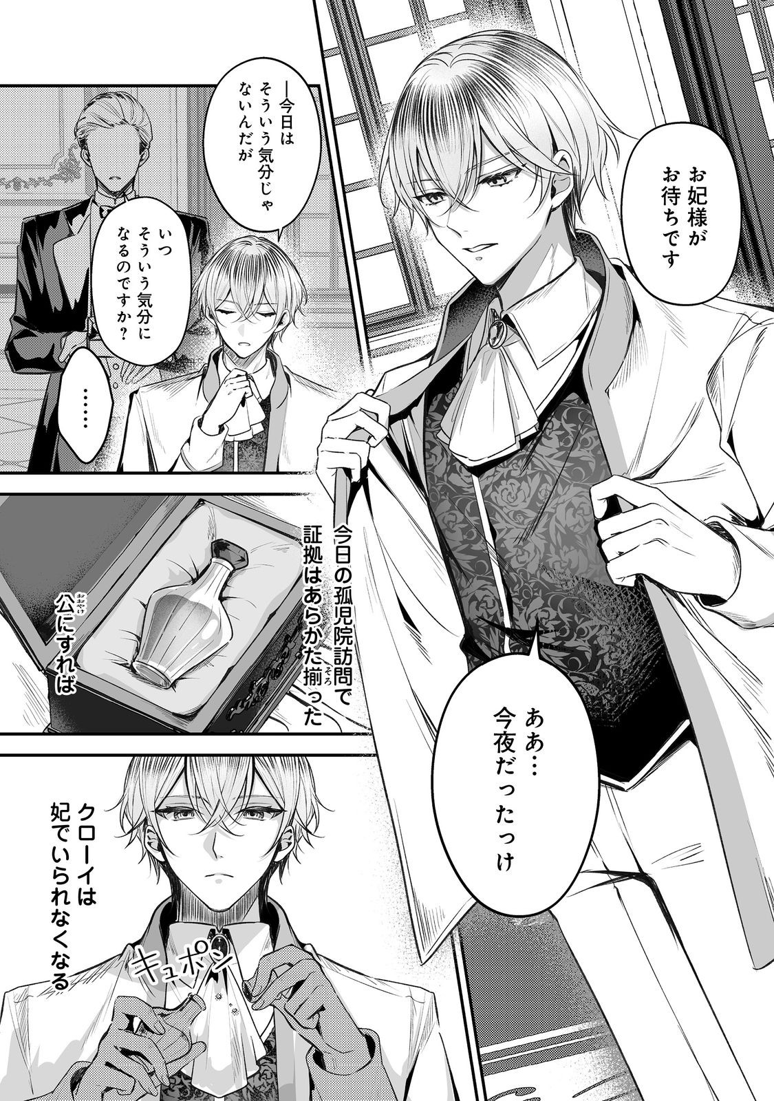 Kurenai no Majutsushi ni Subete wo Sosogimasu. Suki. @COMIC Chapter 13 1ページ