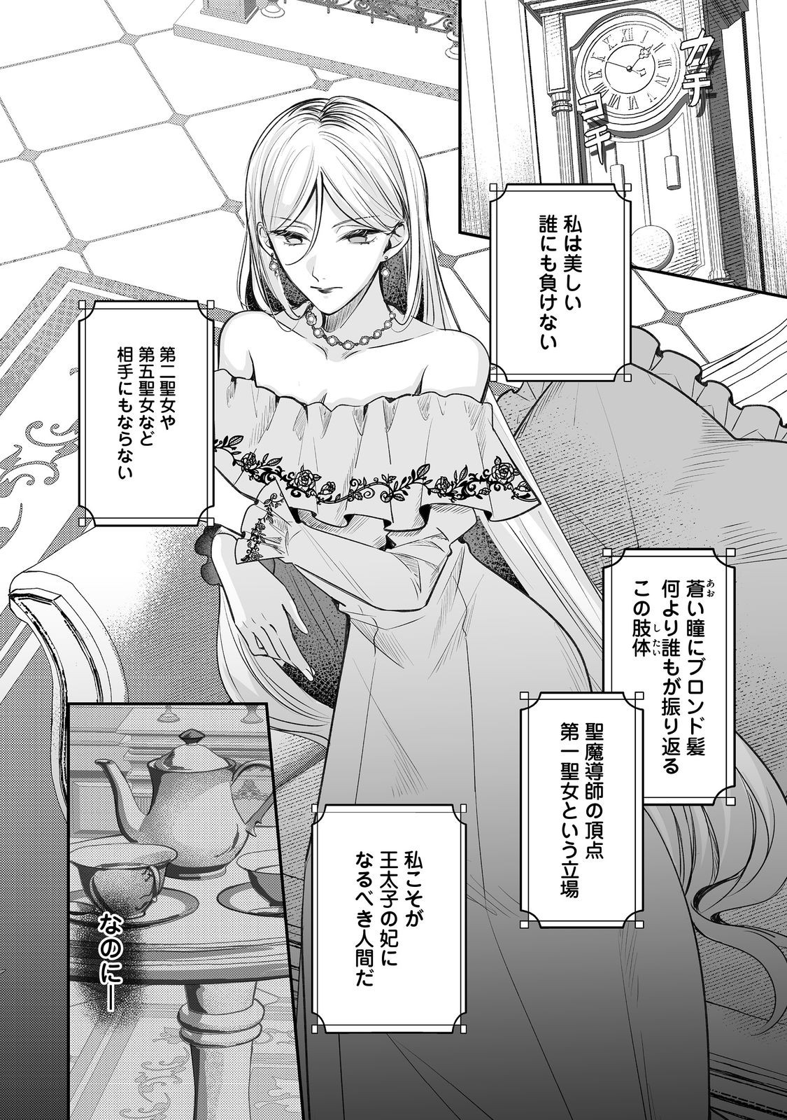 Kurenai no Majutsushi ni Subete wo Sosogimasu. Suki. @COMIC Chapter 13 2ページ
