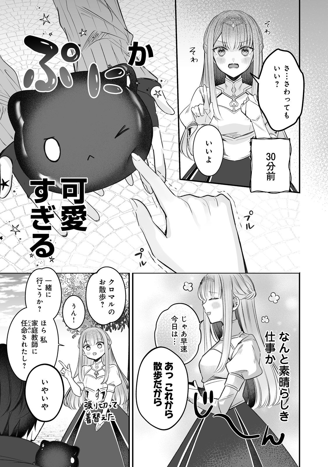 Kurenai no Majutsushi ni Subete wo Sosogimasu. Suki. @COMIC Chapter 13 11ページ