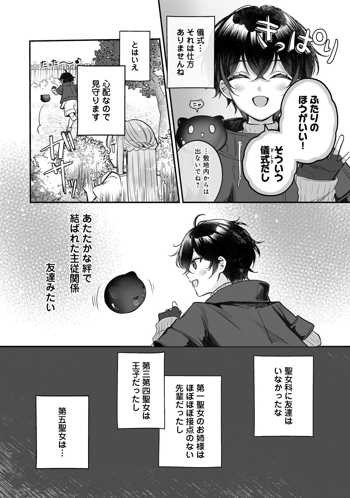 Kurenai no Majutsushi ni Subete wo Sosogimasu. Suki. @COMIC Chapter 13 12ページ